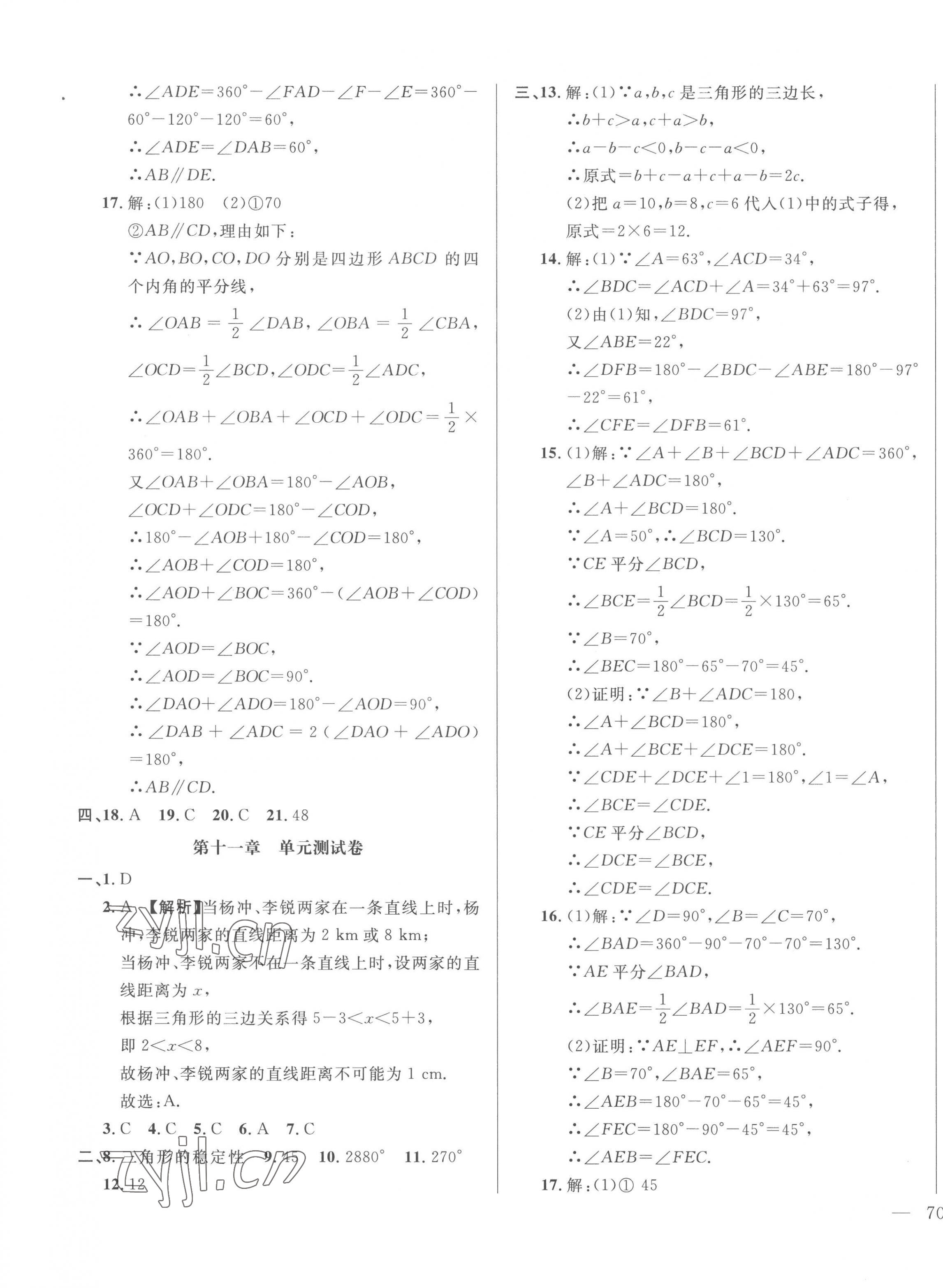 2022年名校調(diào)研跟蹤測試卷八年級數(shù)學(xué)上冊人教版 第3頁