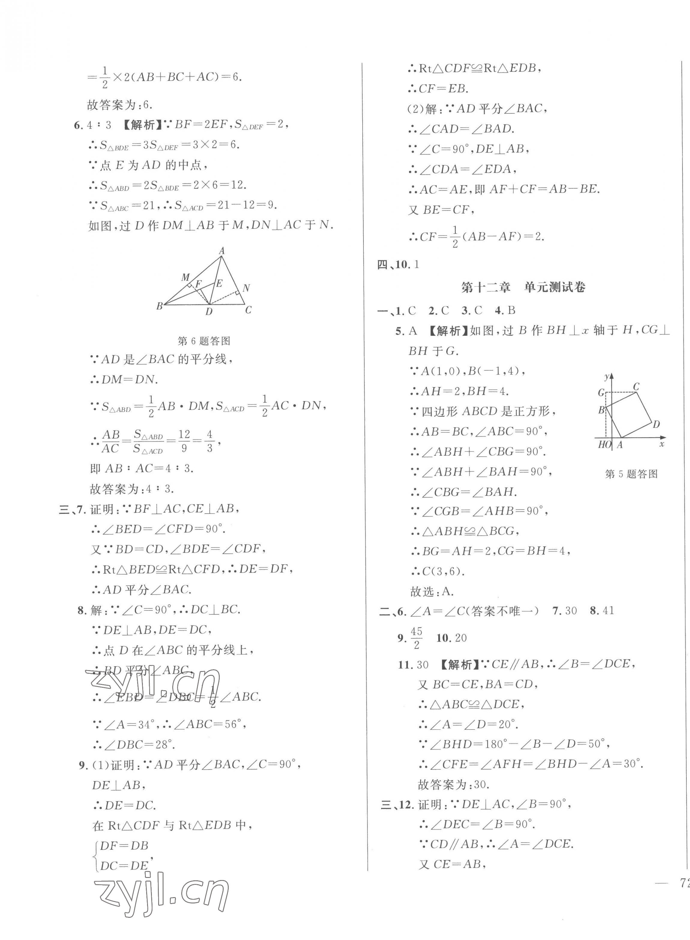 2022年名校調(diào)研跟蹤測試卷八年級數(shù)學(xué)上冊人教版 第7頁