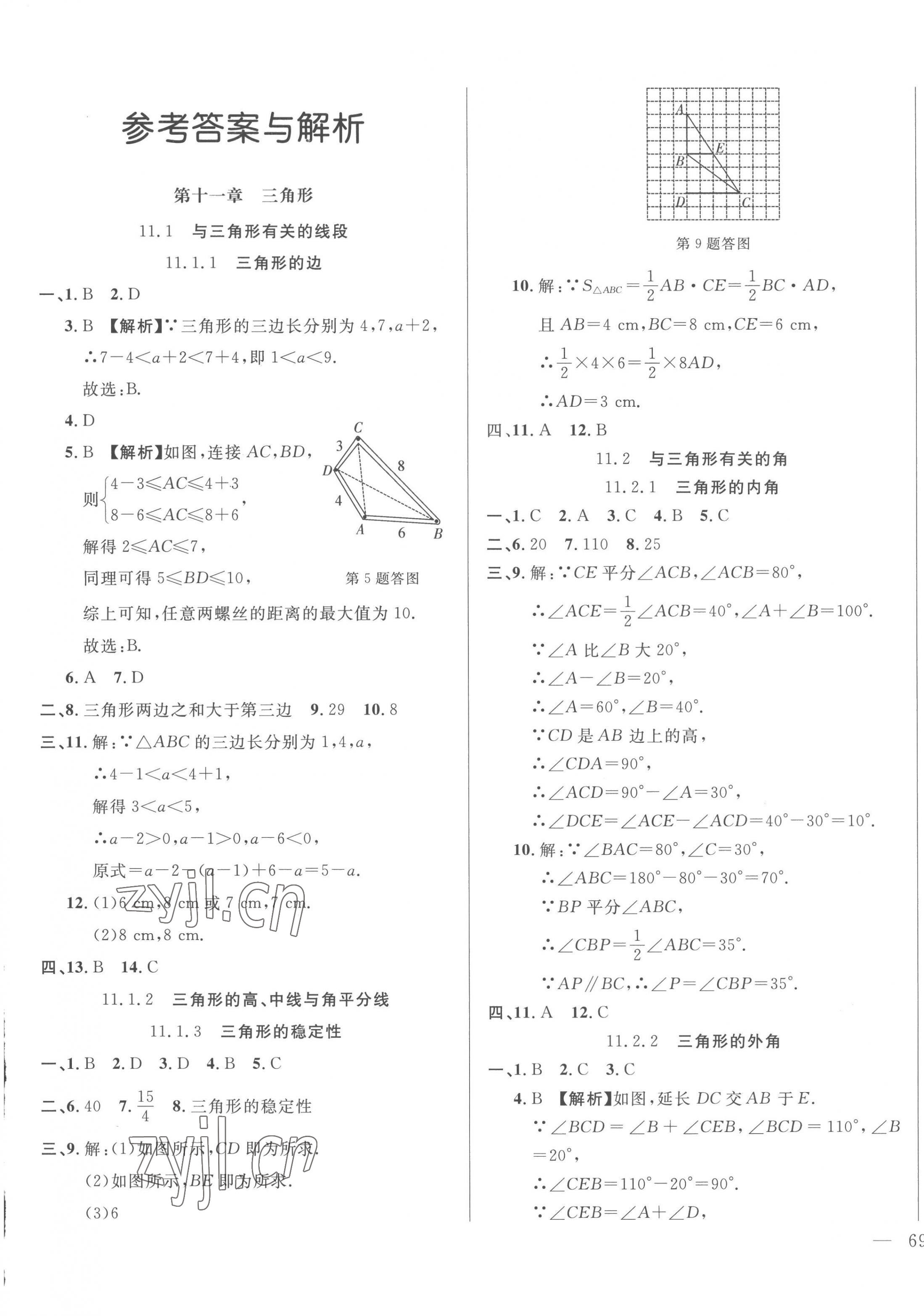 2022年名校調(diào)研跟蹤測(cè)試卷八年級(jí)數(shù)學(xué)上冊(cè)人教版 第1頁(yè)