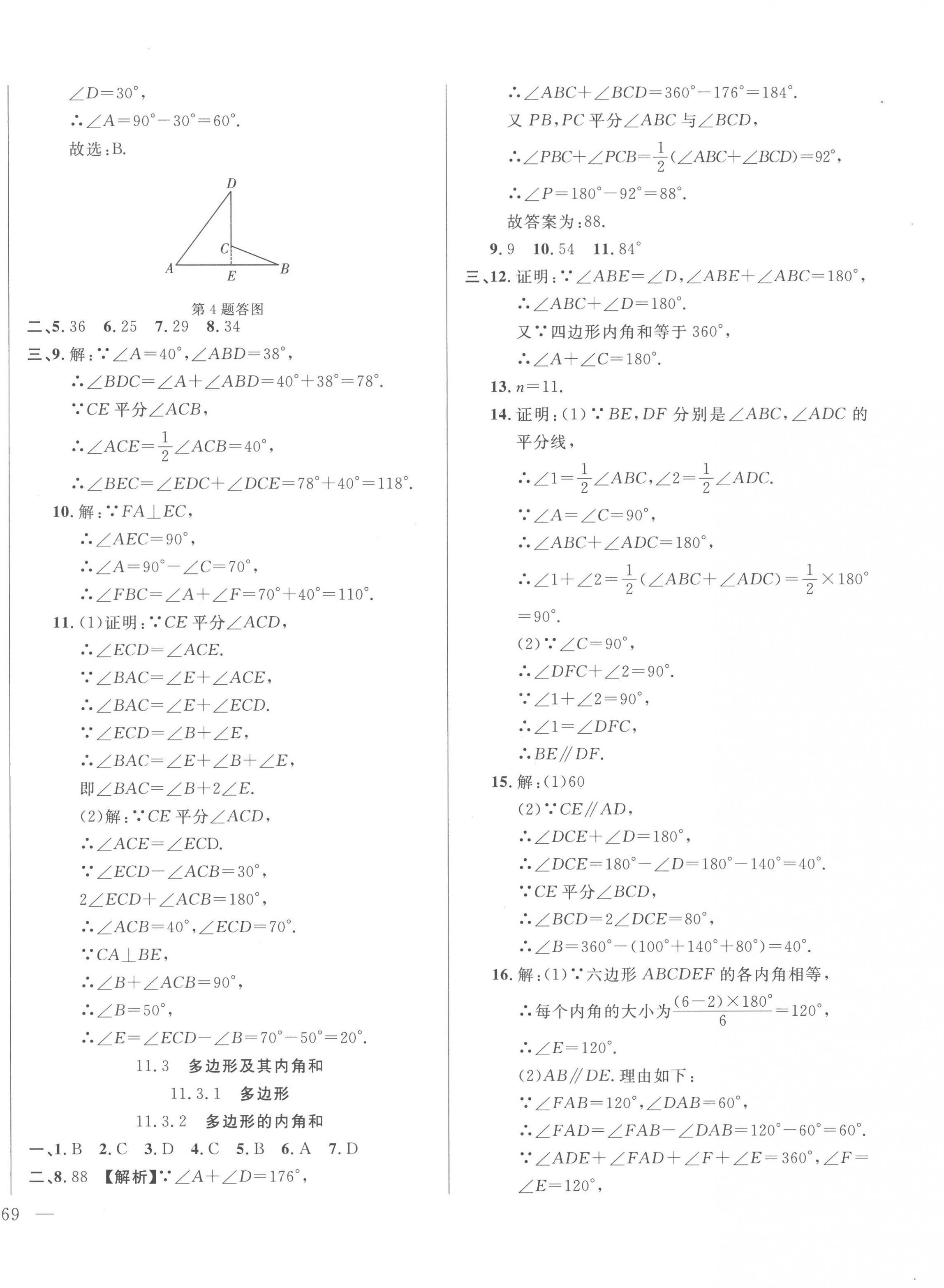 2022年名校調(diào)研跟蹤測試卷八年級數(shù)學(xué)上冊人教版 第2頁