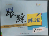 2022年名校調(diào)研跟蹤測試卷七年級英語上冊人教版