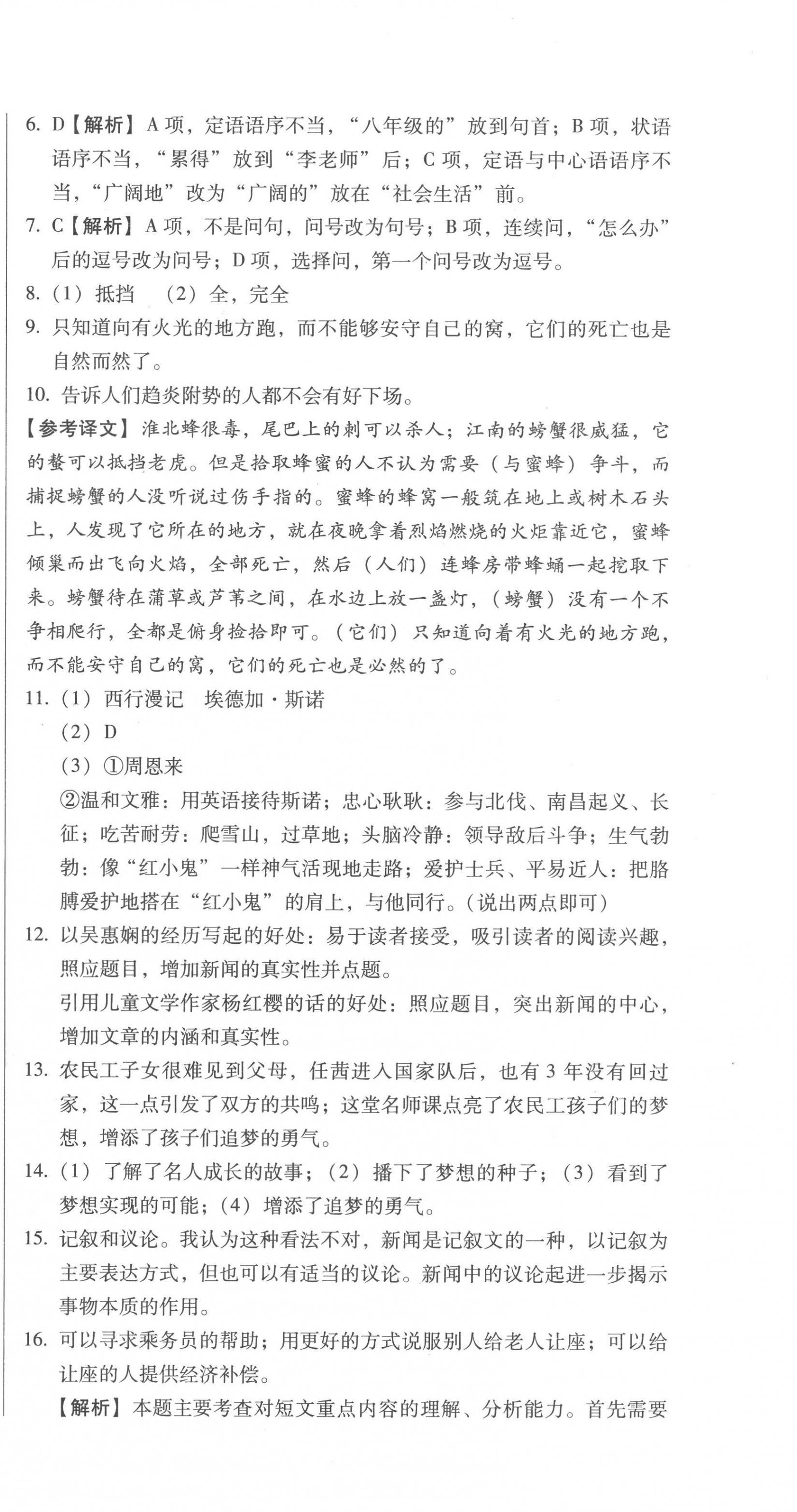 2022年名校調(diào)研跟蹤測(cè)試卷八年級(jí)語(yǔ)文上冊(cè)人教版 第3頁(yè)