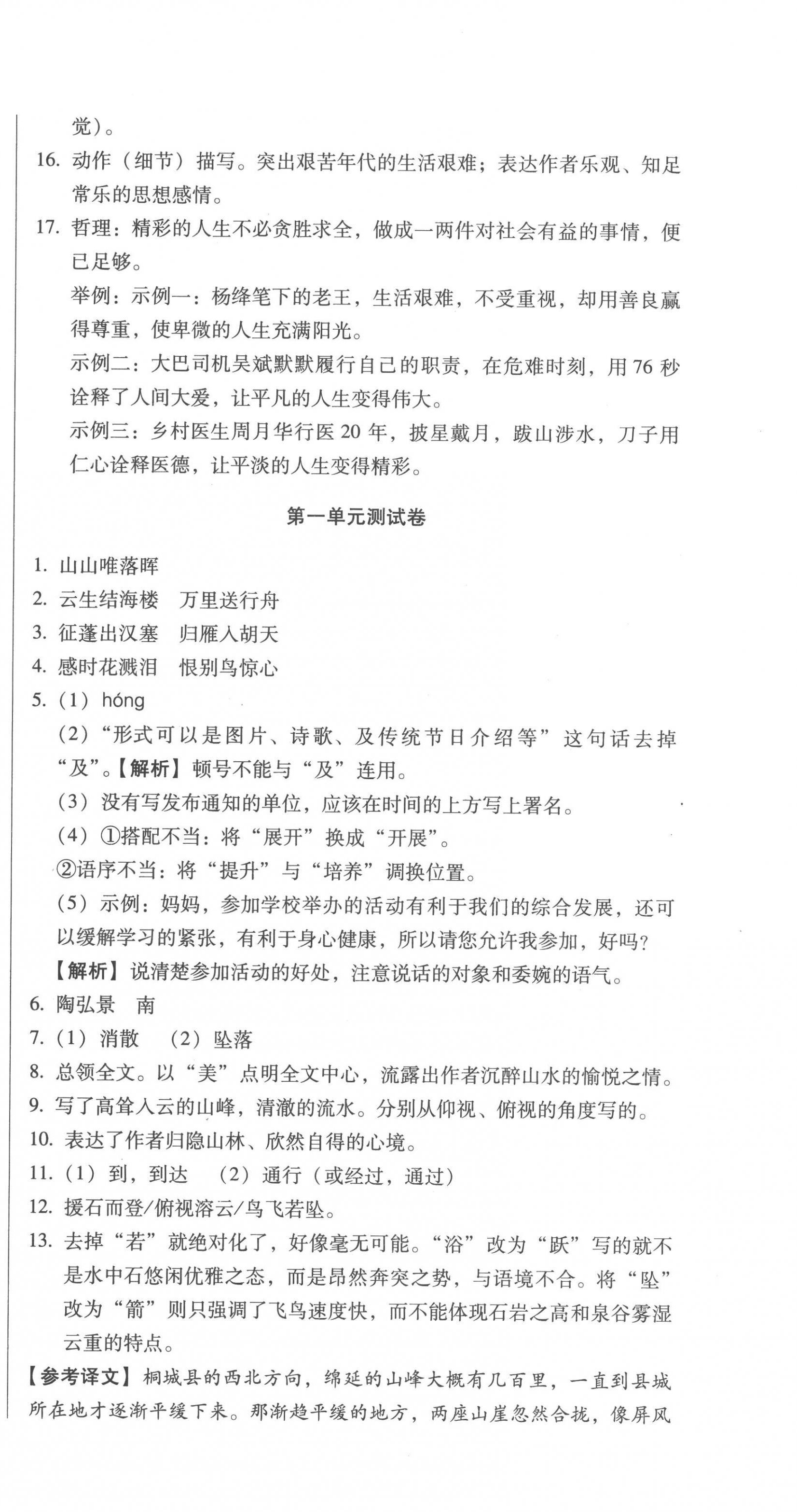 2022年名校調(diào)研跟蹤測試卷八年級語文上冊人教版 第9頁