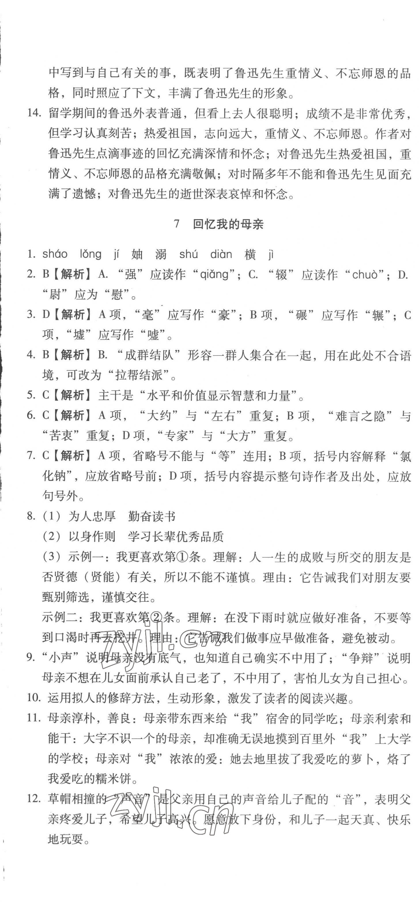 2022年名校調(diào)研跟蹤測試卷八年級語文上冊人教版 第13頁