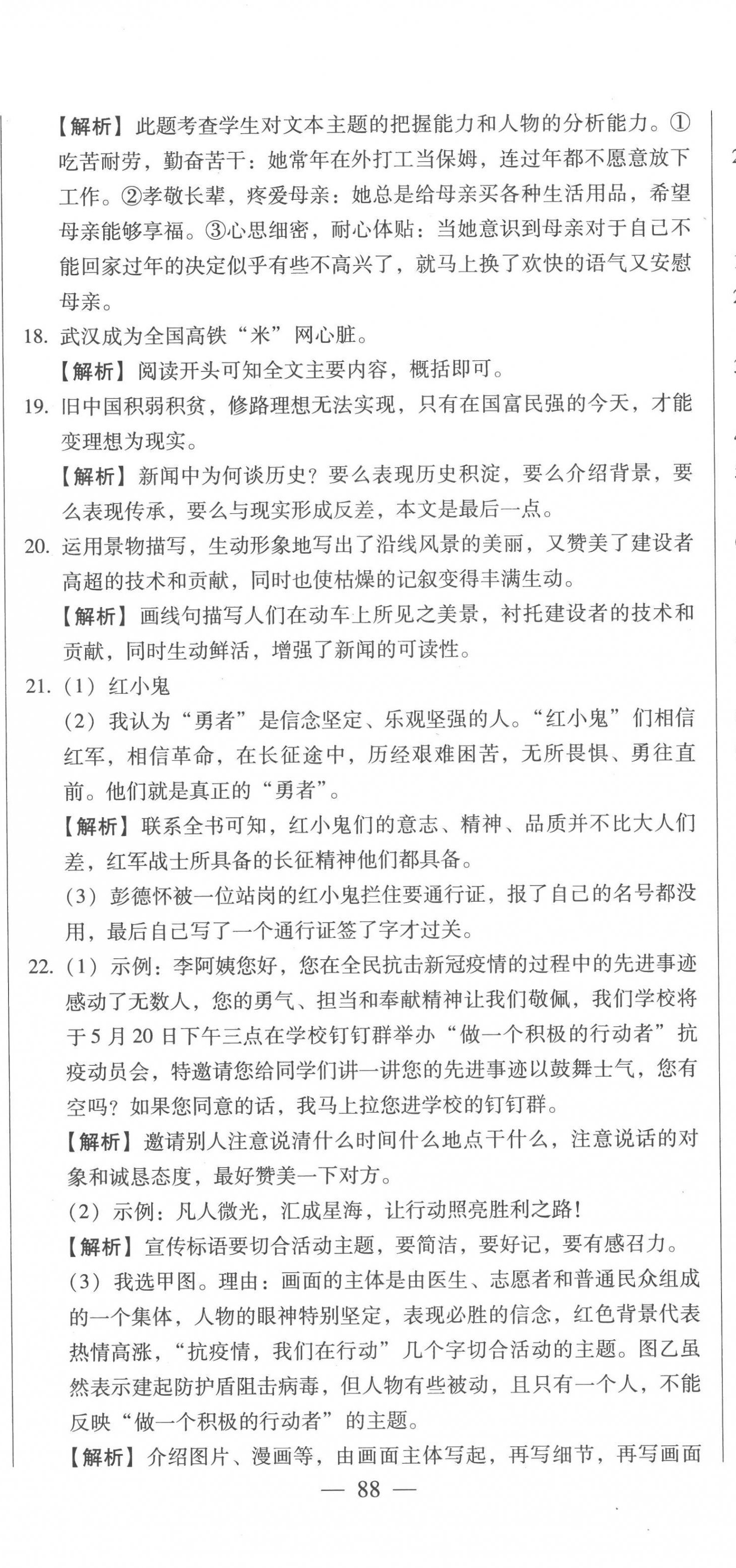 2022年名校調(diào)研跟蹤測(cè)試卷八年級(jí)語(yǔ)文上冊(cè)人教版 第11頁(yè)