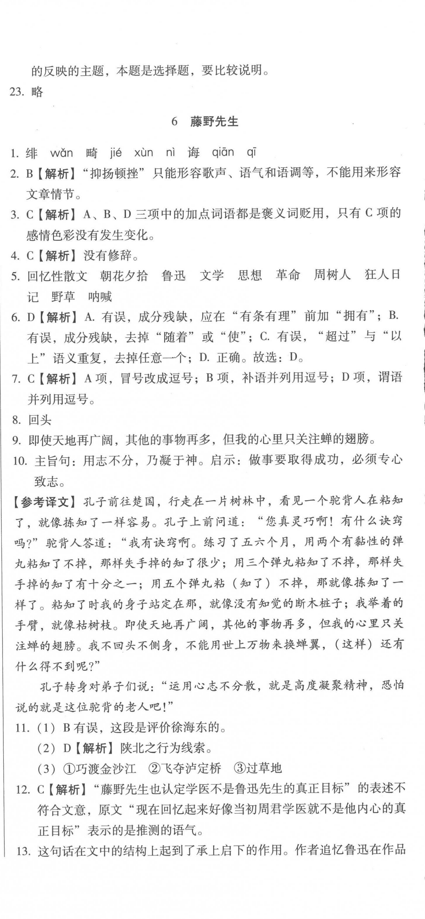 2022年名校調(diào)研跟蹤測(cè)試卷八年級(jí)語文上冊(cè)人教版 第12頁