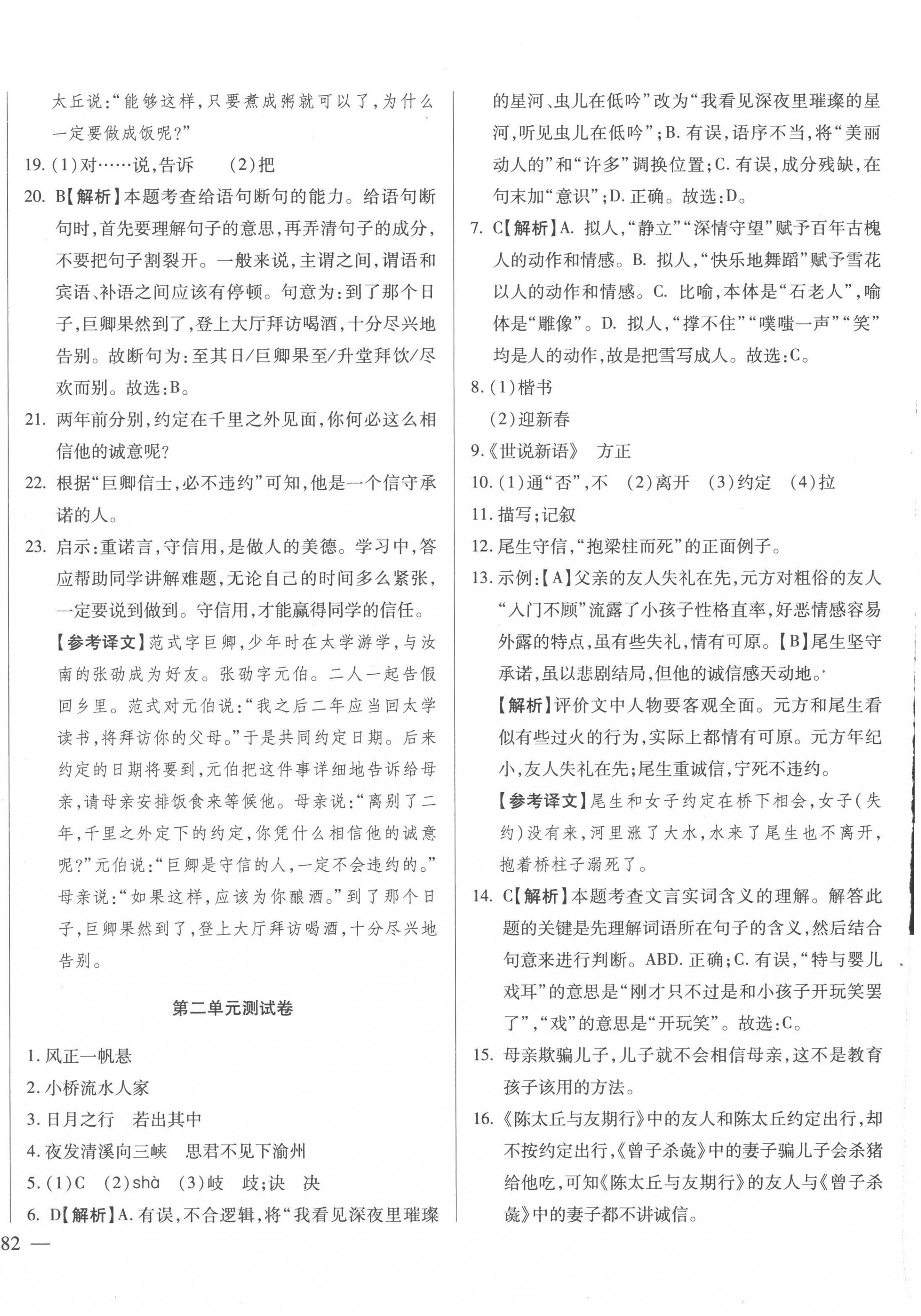 2022年名校調(diào)研跟蹤測試卷七年級語文上冊人教版 第12頁