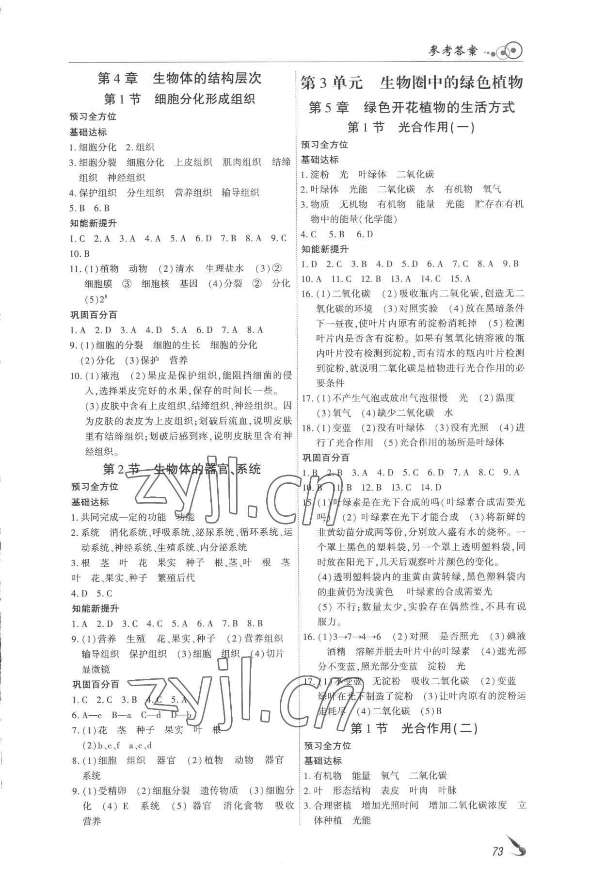 2022年課堂導(dǎo)學(xué)七年級生物上冊北師大版 第3頁