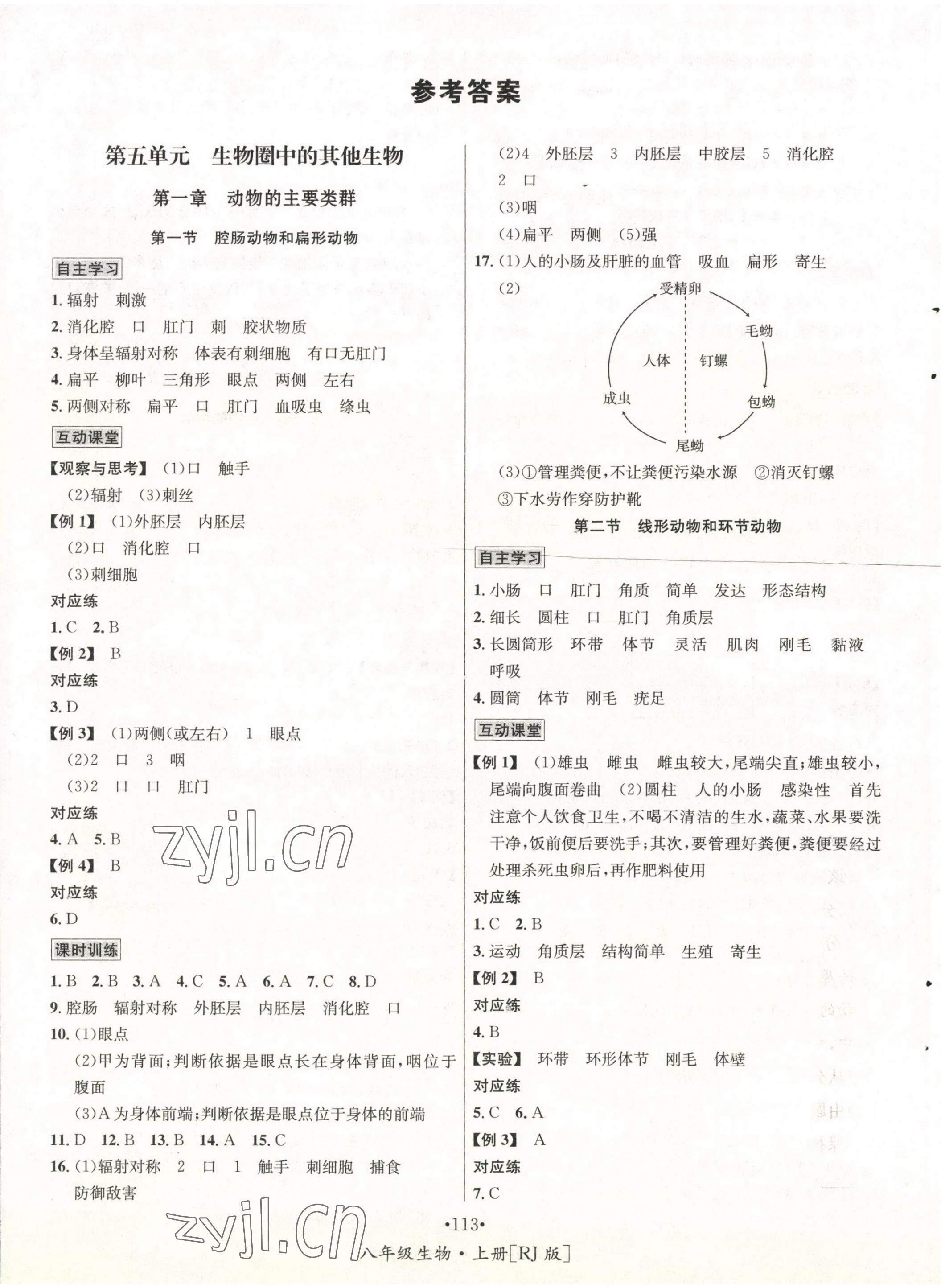 2022年优学名师名题八年级生物上册人教版 第1页