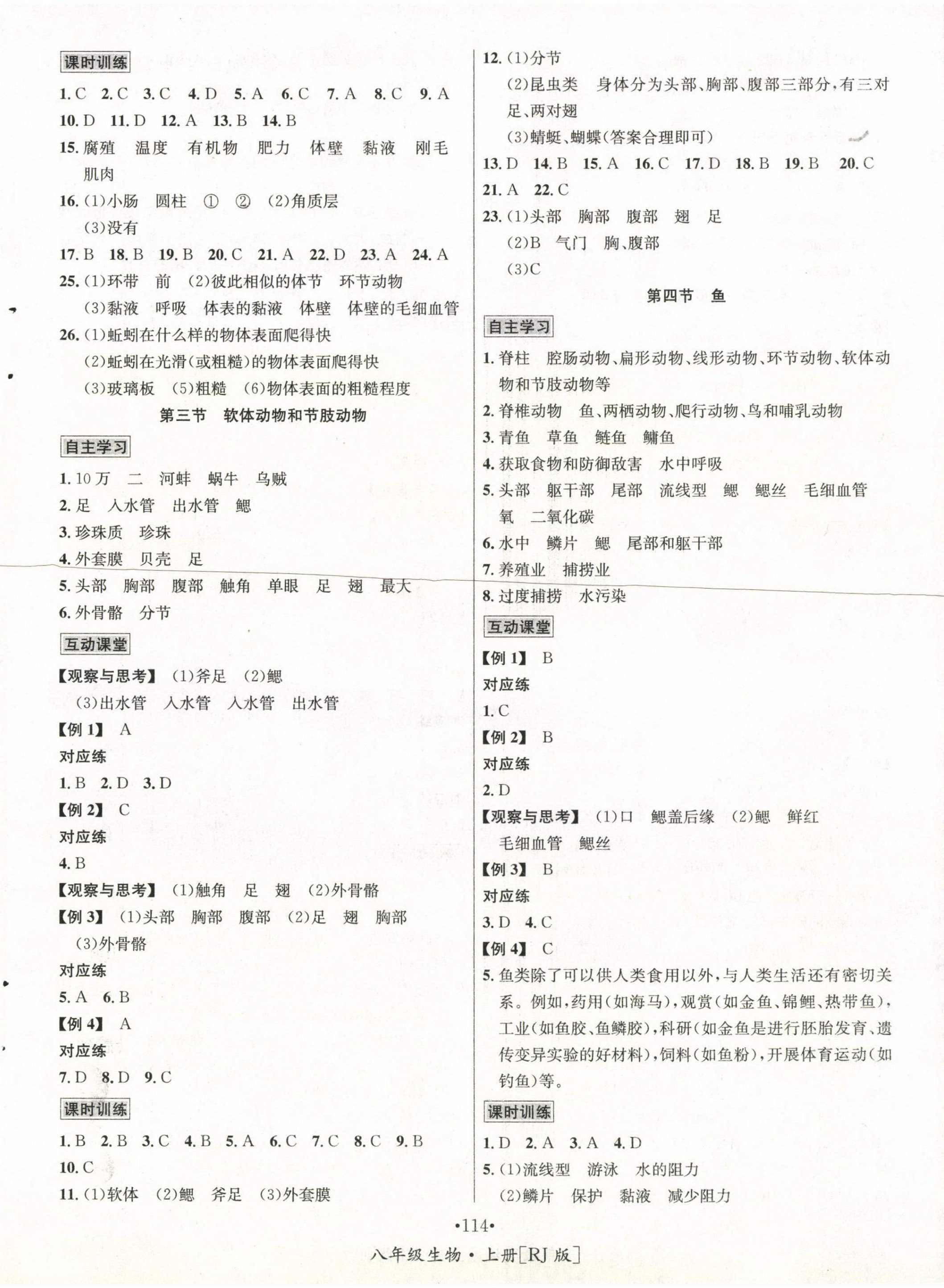 2022年优学名师名题八年级生物上册人教版 第2页