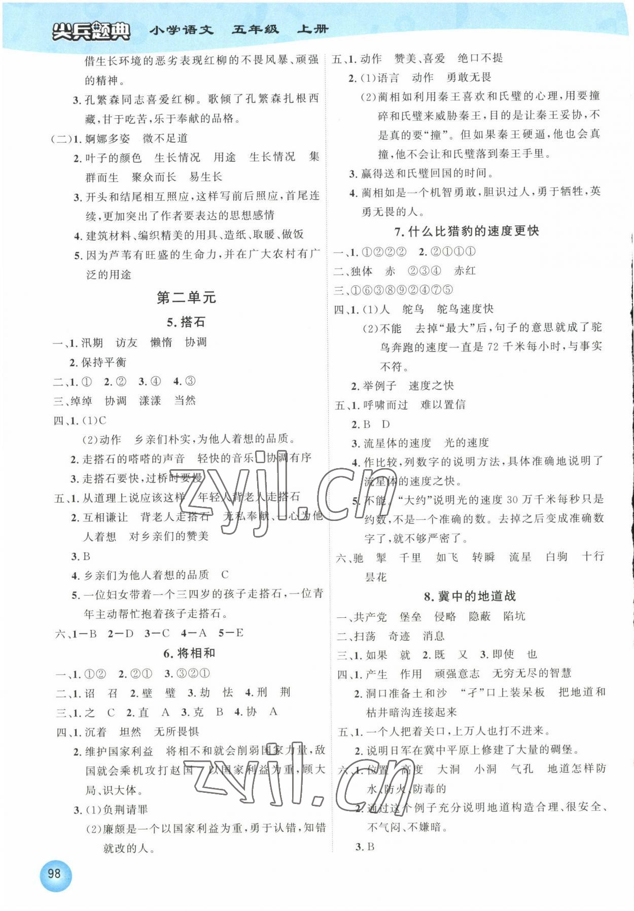 2022年尖兵題典天天練五年級語文上冊人教版 第2頁
