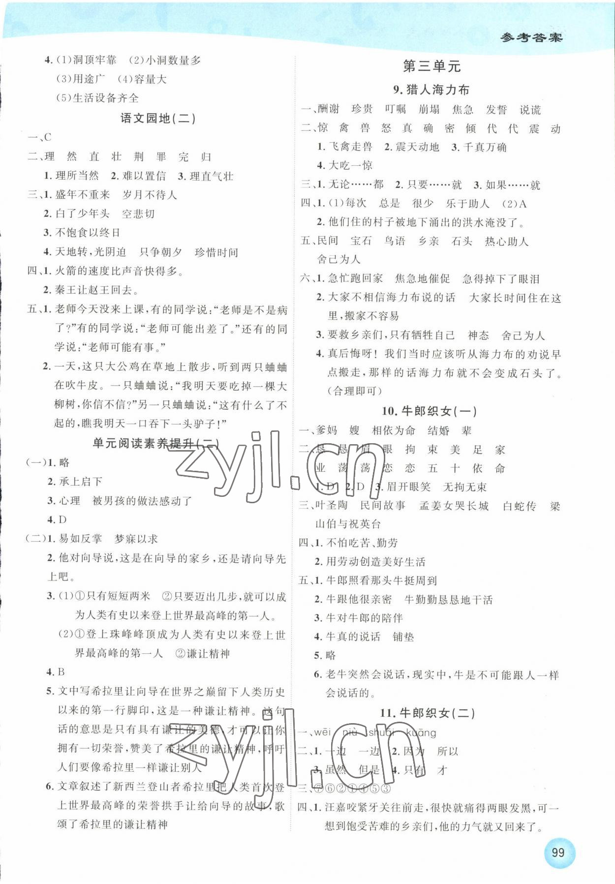 2022年尖兵題典天天練五年級(jí)語(yǔ)文上冊(cè)人教版 第3頁(yè)