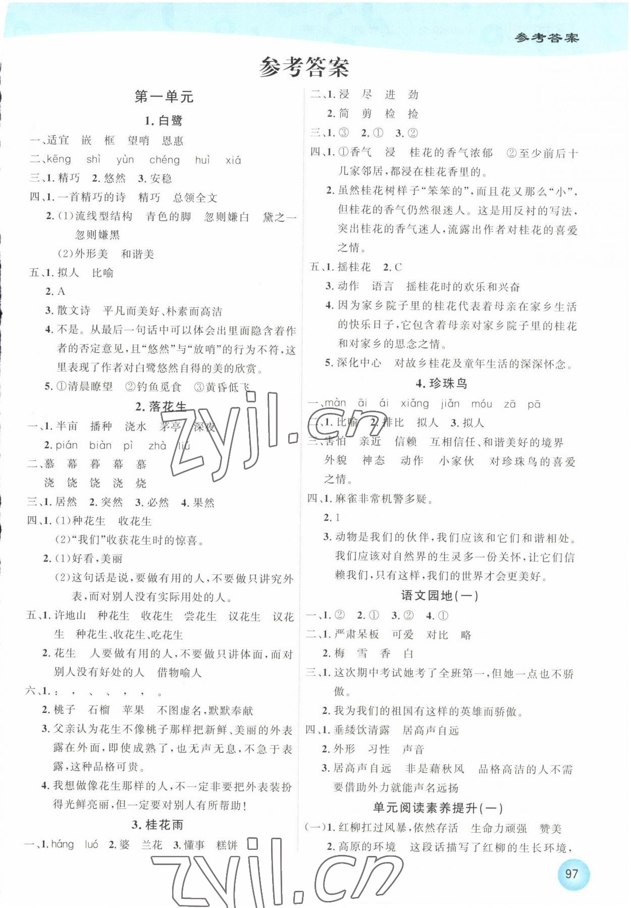 2022年尖兵題典天天練五年級(jí)語(yǔ)文上冊(cè)人教版 第1頁(yè)