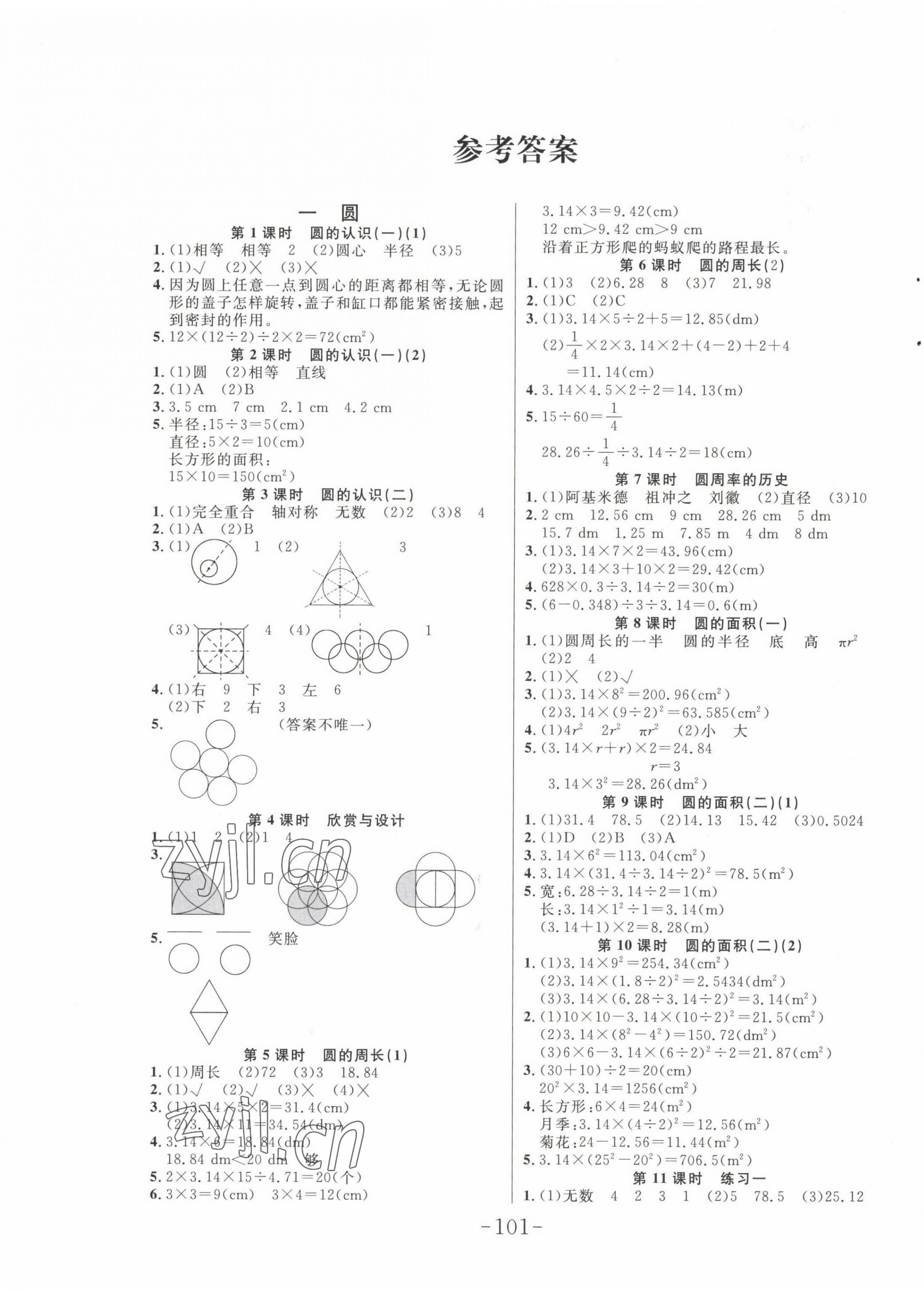 2022年小狀元隨堂作業(yè)六年級數(shù)學(xué)上冊北師大版 第1頁