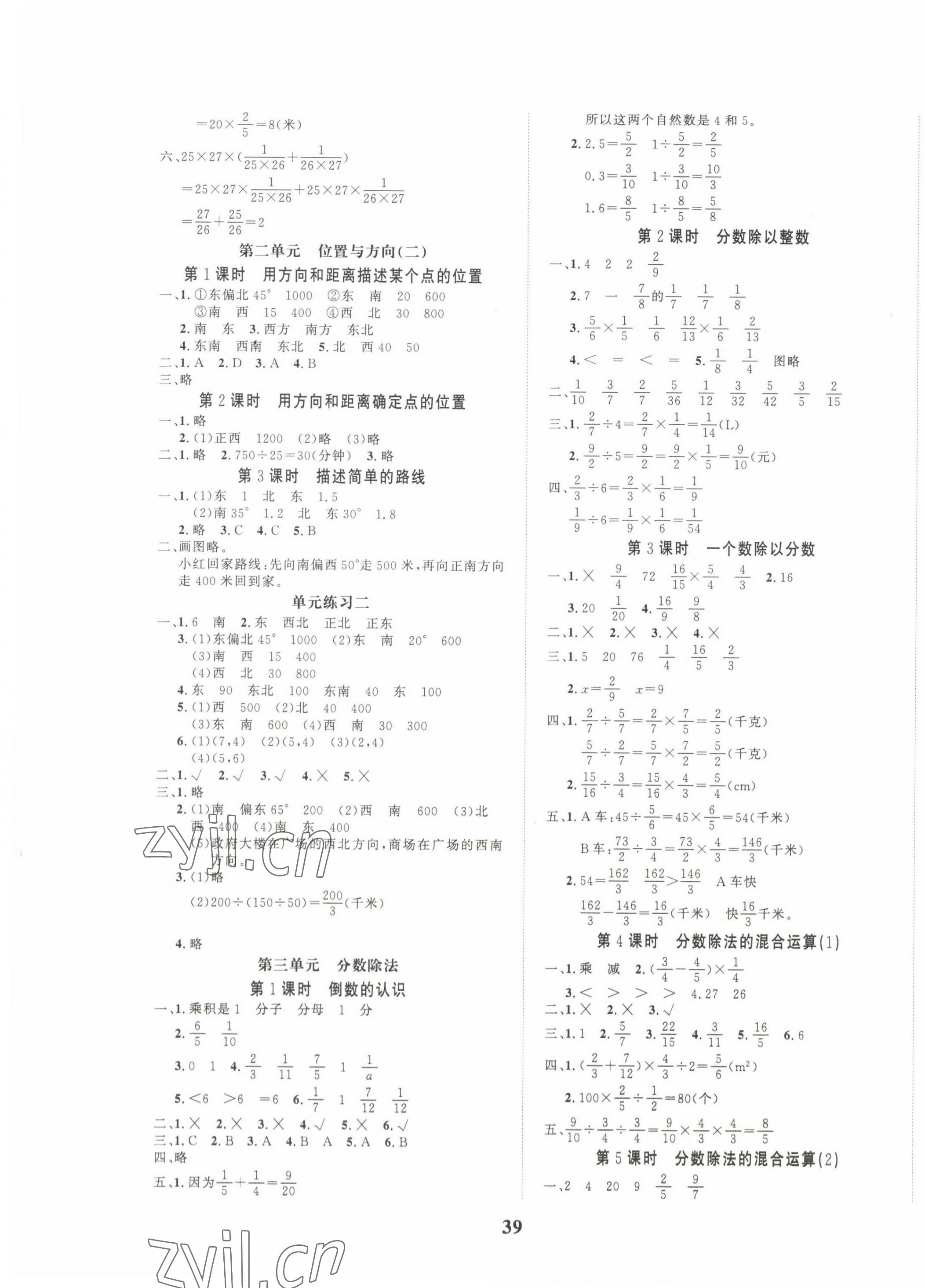 2022年尖兵题典天天练六年级数学上册人教版 第3页