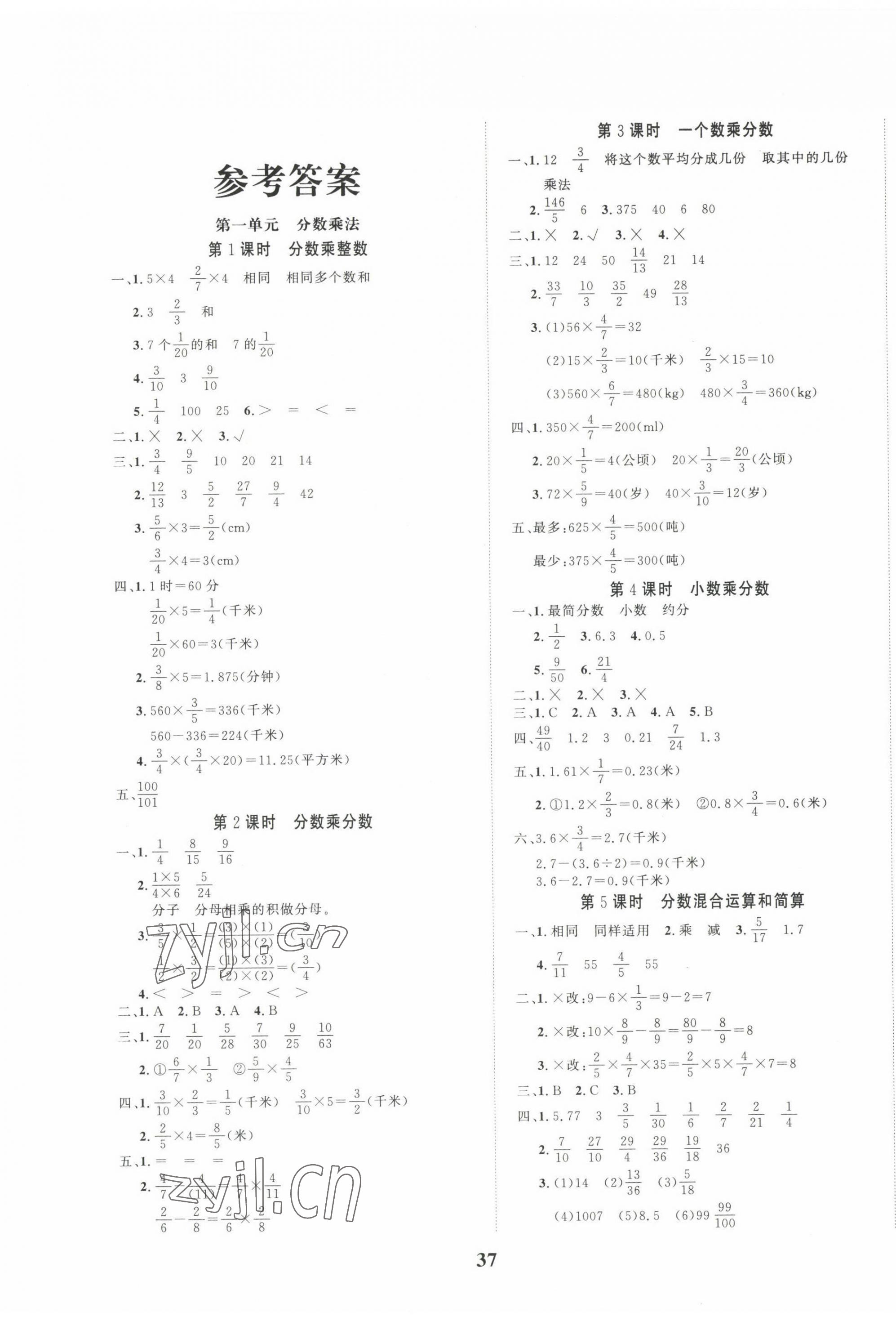 2022年尖兵题典天天练六年级数学上册人教版 第1页