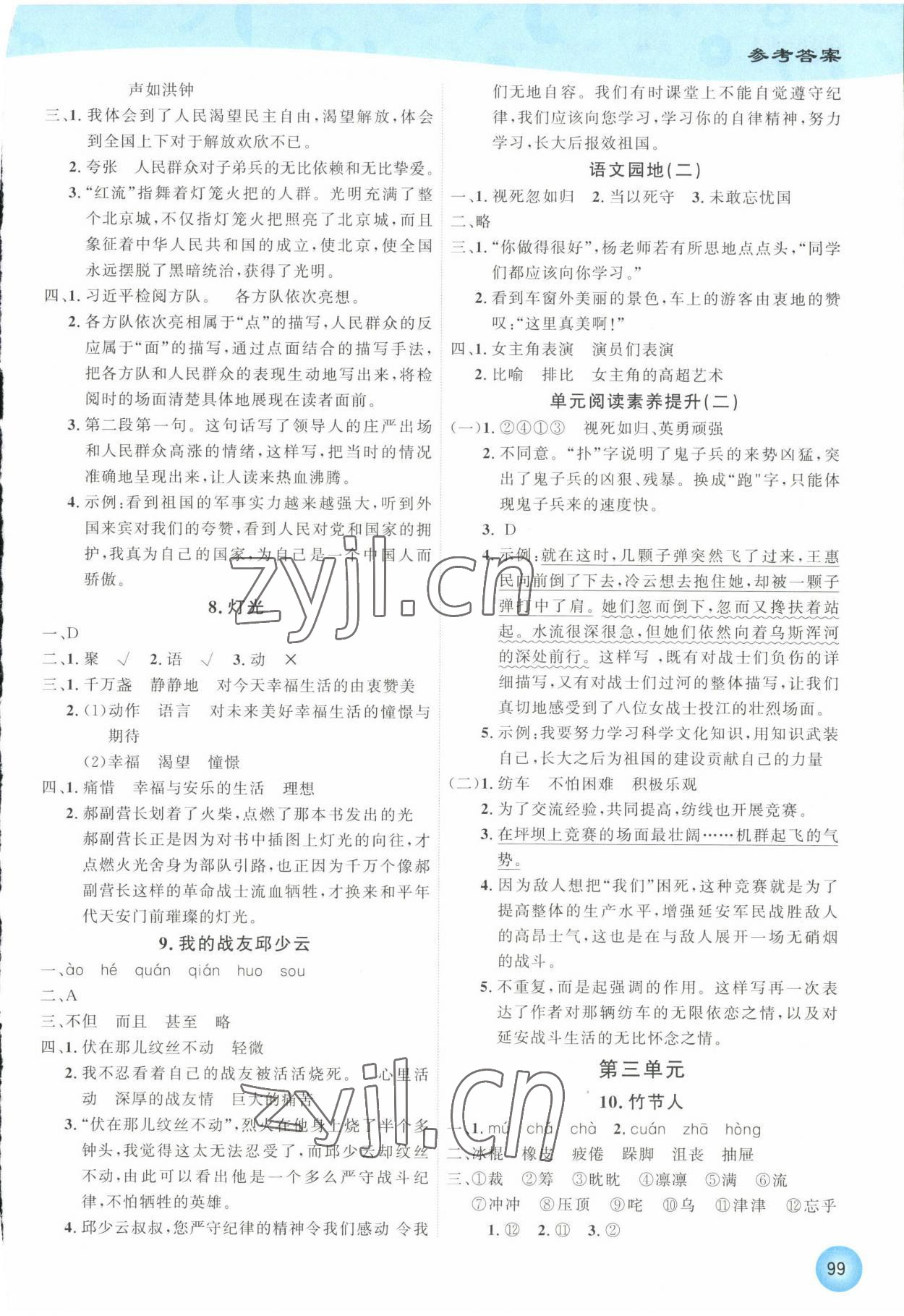 2022年尖兵题典天天练六年级语文上册人教版 第3页