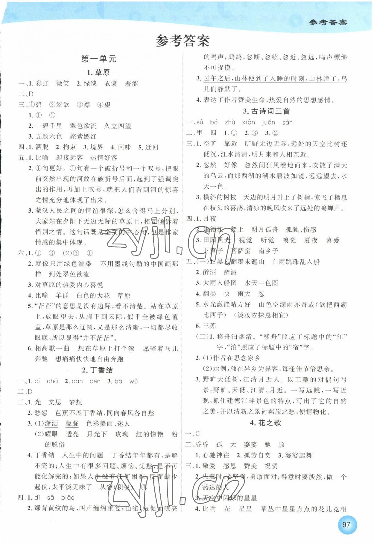 2022年尖兵題典天天練六年級(jí)語(yǔ)文上冊(cè)人教版 第1頁(yè)