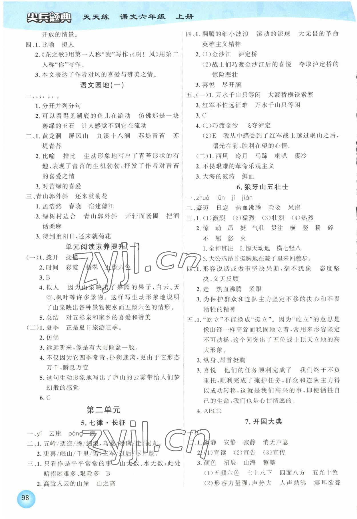 2022年尖兵题典天天练六年级语文上册人教版 第2页