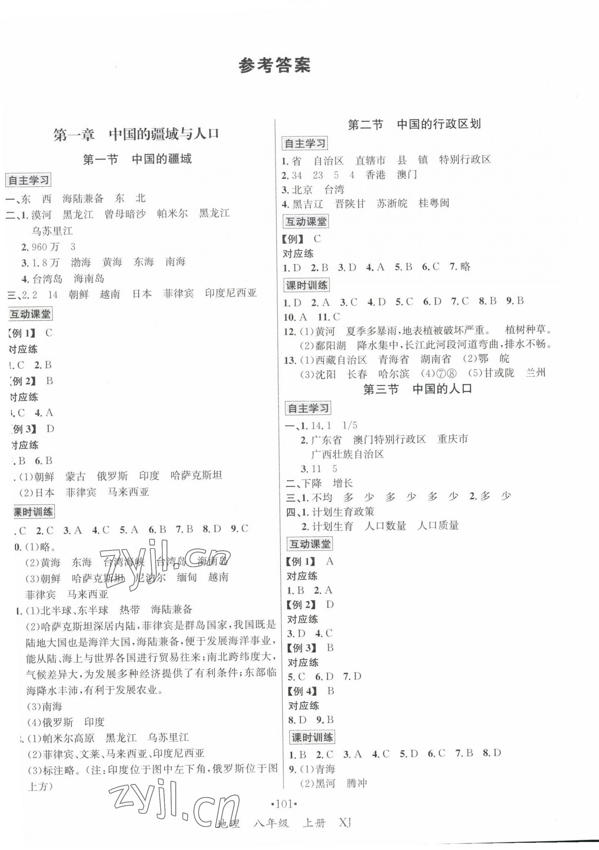 2022年优学名师名题八年级地理上册人教版 第1页