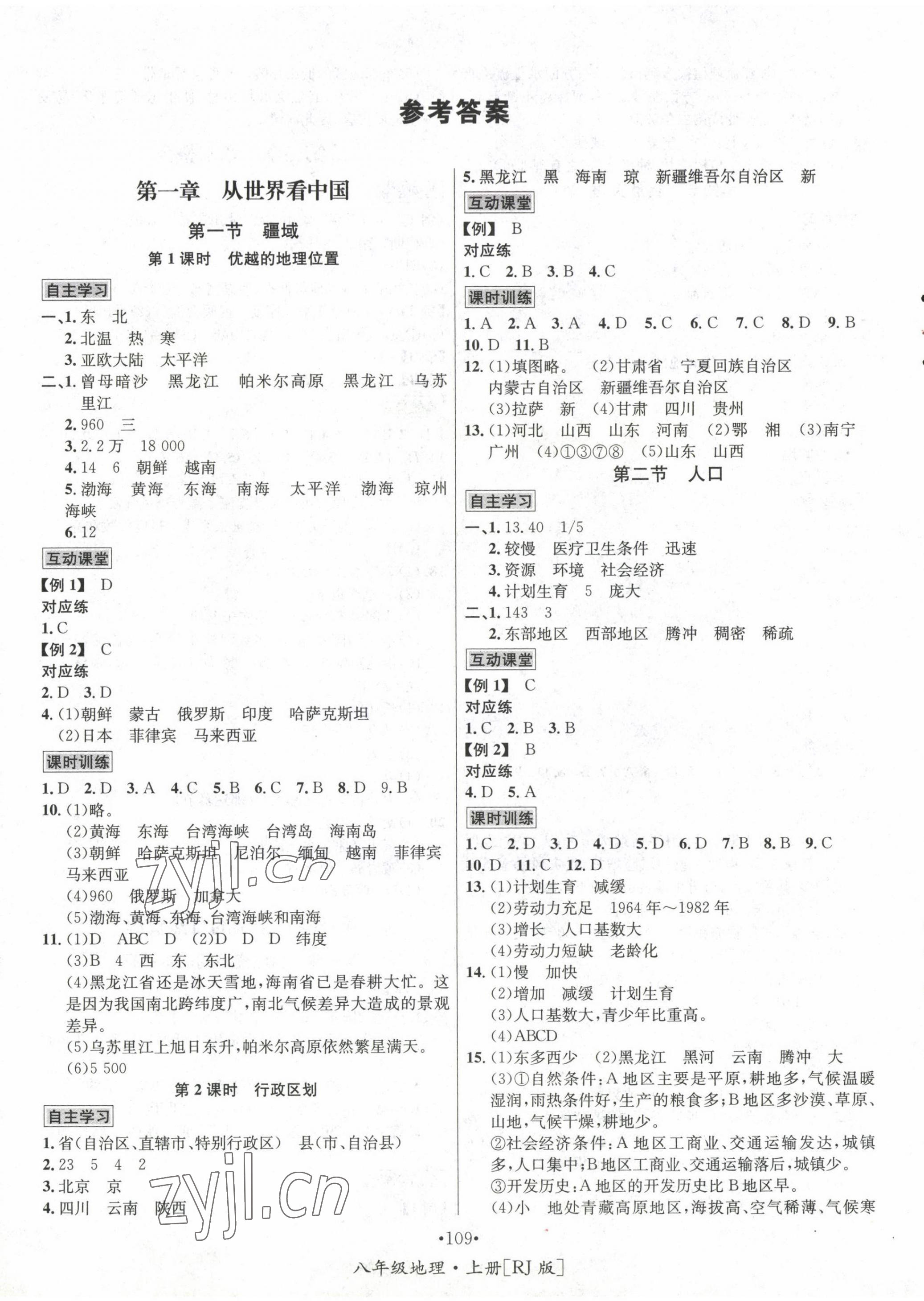 2022年优学名师名题八年级地理上册湘教版 第1页