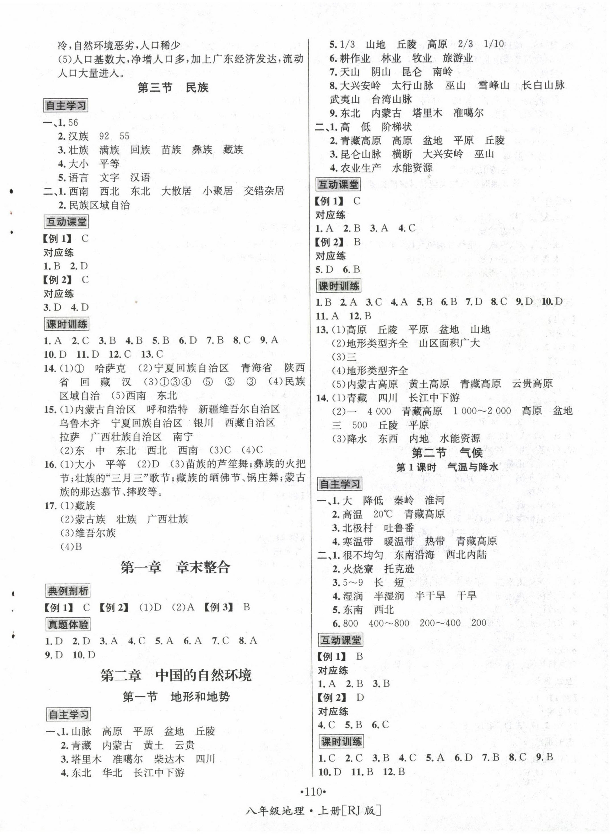 2022年優(yōu)學(xué)名師名題八年級(jí)地理上冊(cè)湘教版 第2頁(yè)