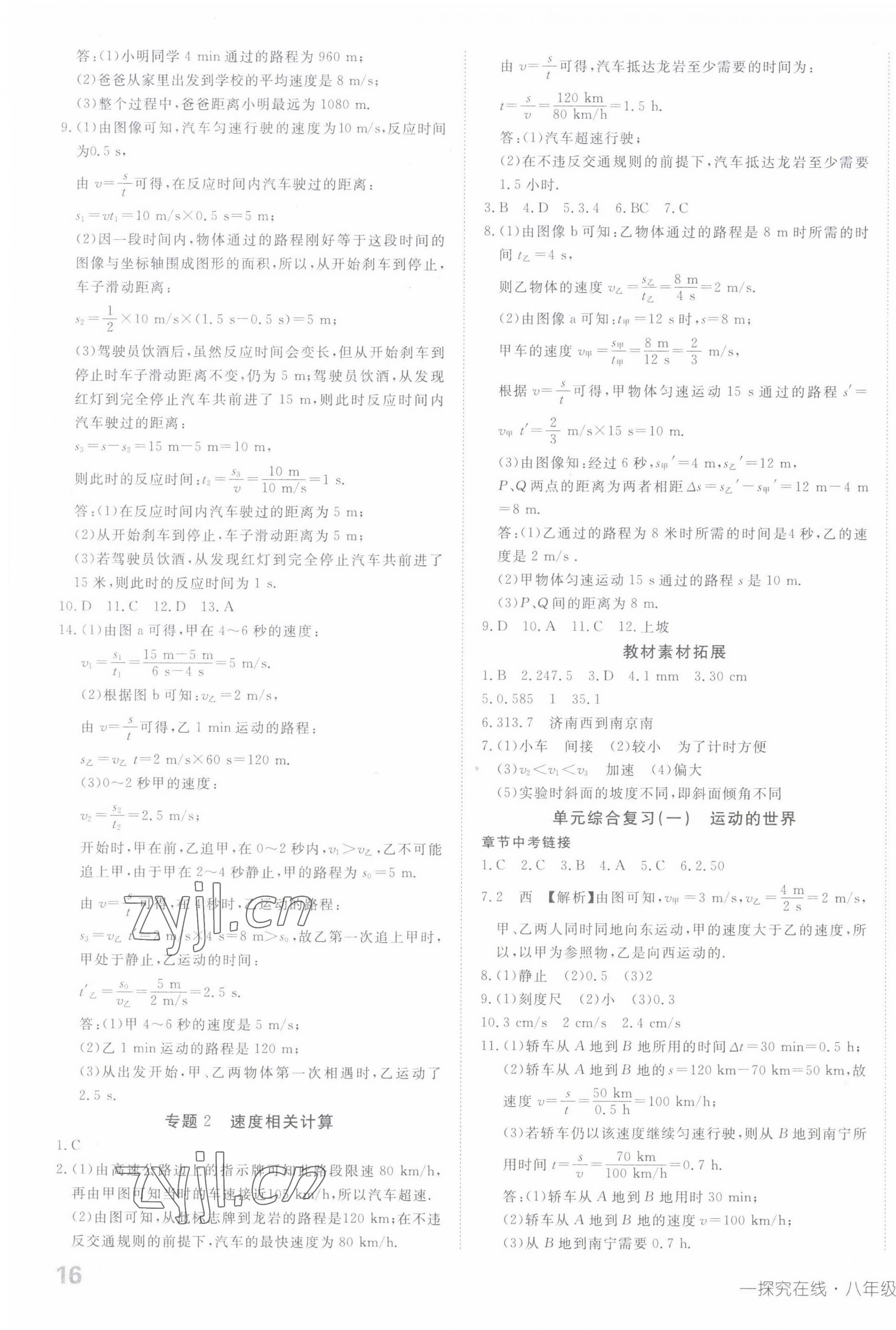 2022年探究在線高效課堂八年級物理上冊滬科版 第3頁