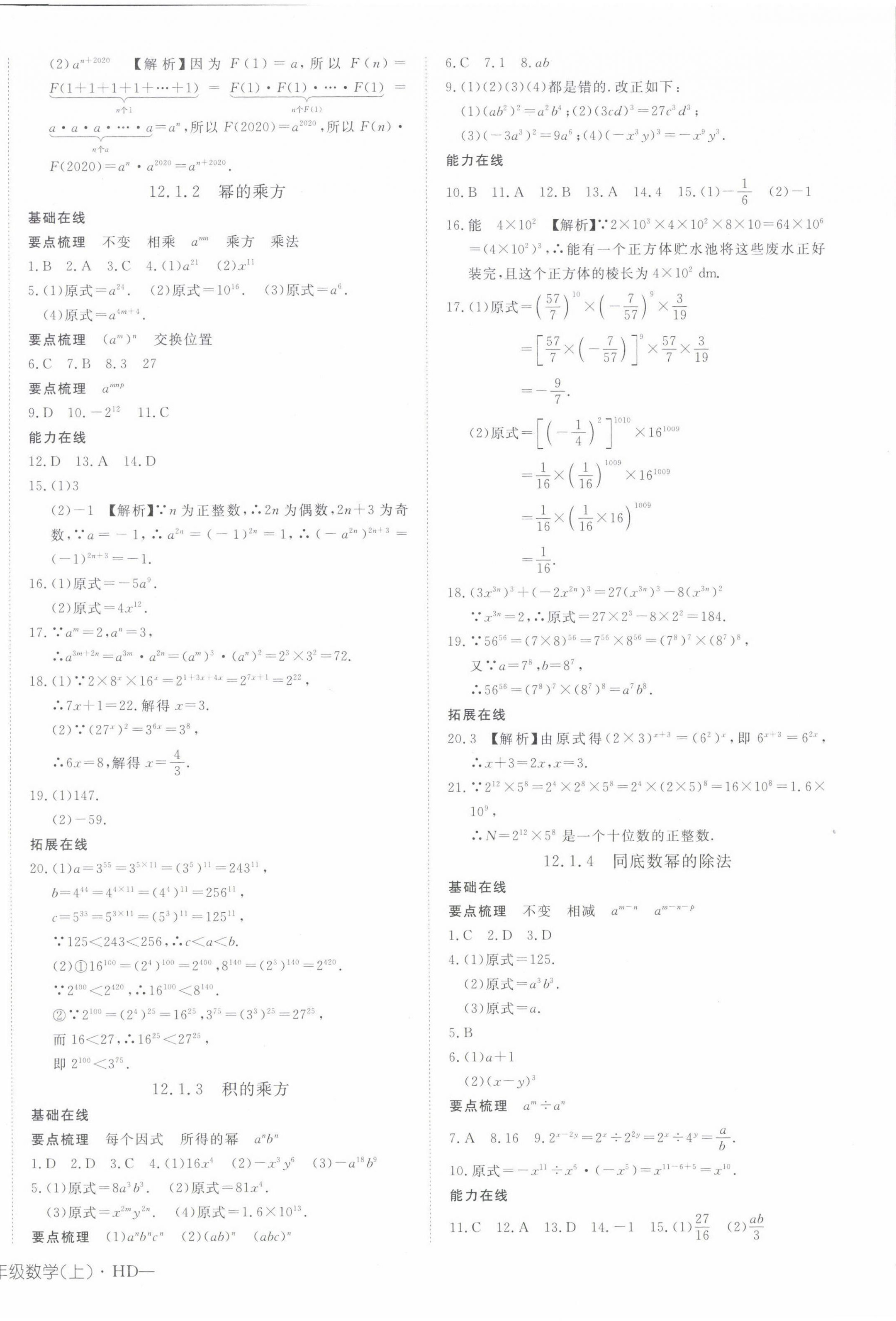 2022年探究在線高效課堂八年級數(shù)學(xué)上冊華師大版 第4頁