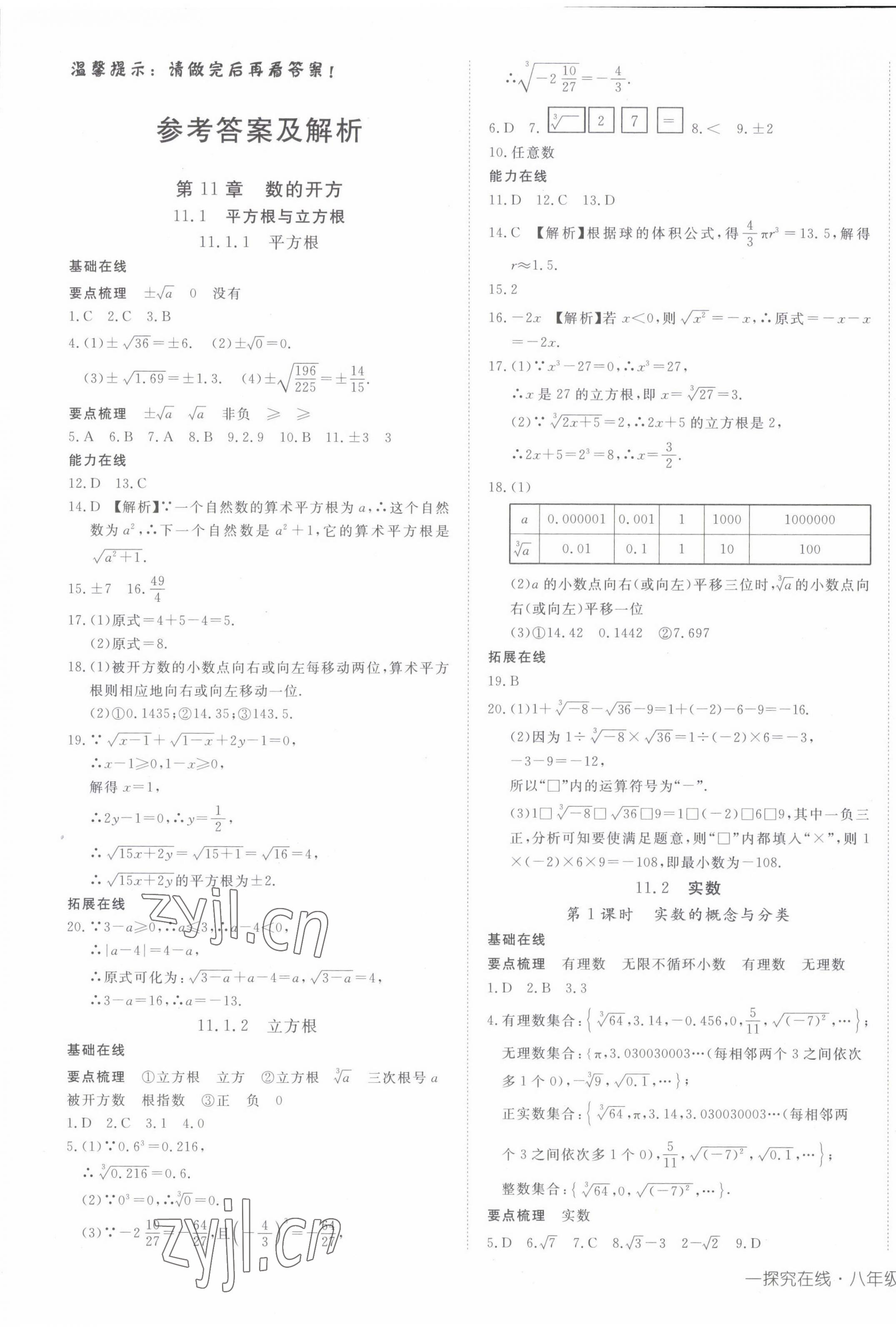 2022年探究在線高效課堂八年級數(shù)學(xué)上冊華師大版 第1頁