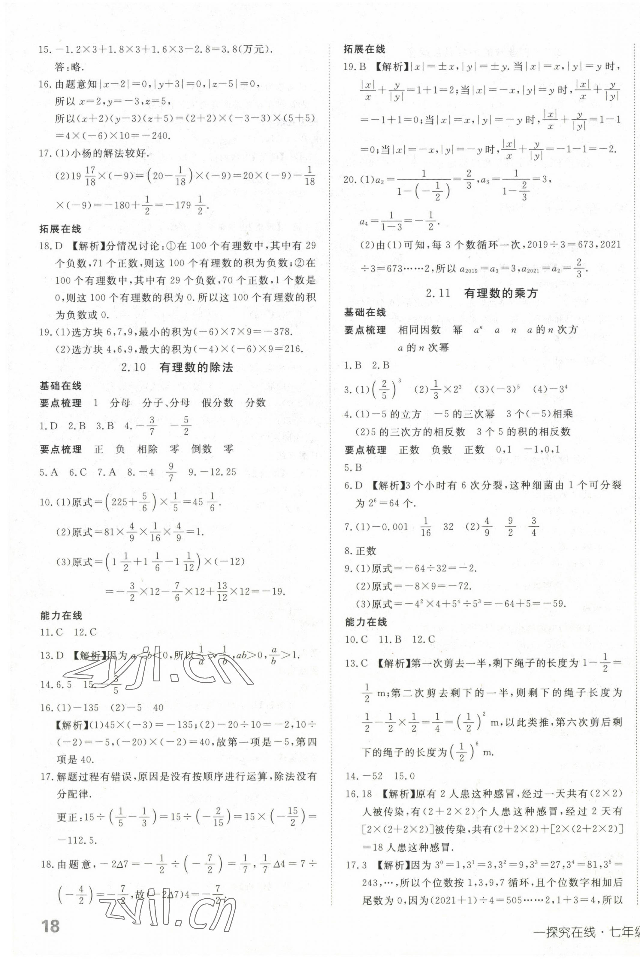 2022年探究在線高效課堂七年級數(shù)學上冊華師大版 第7頁