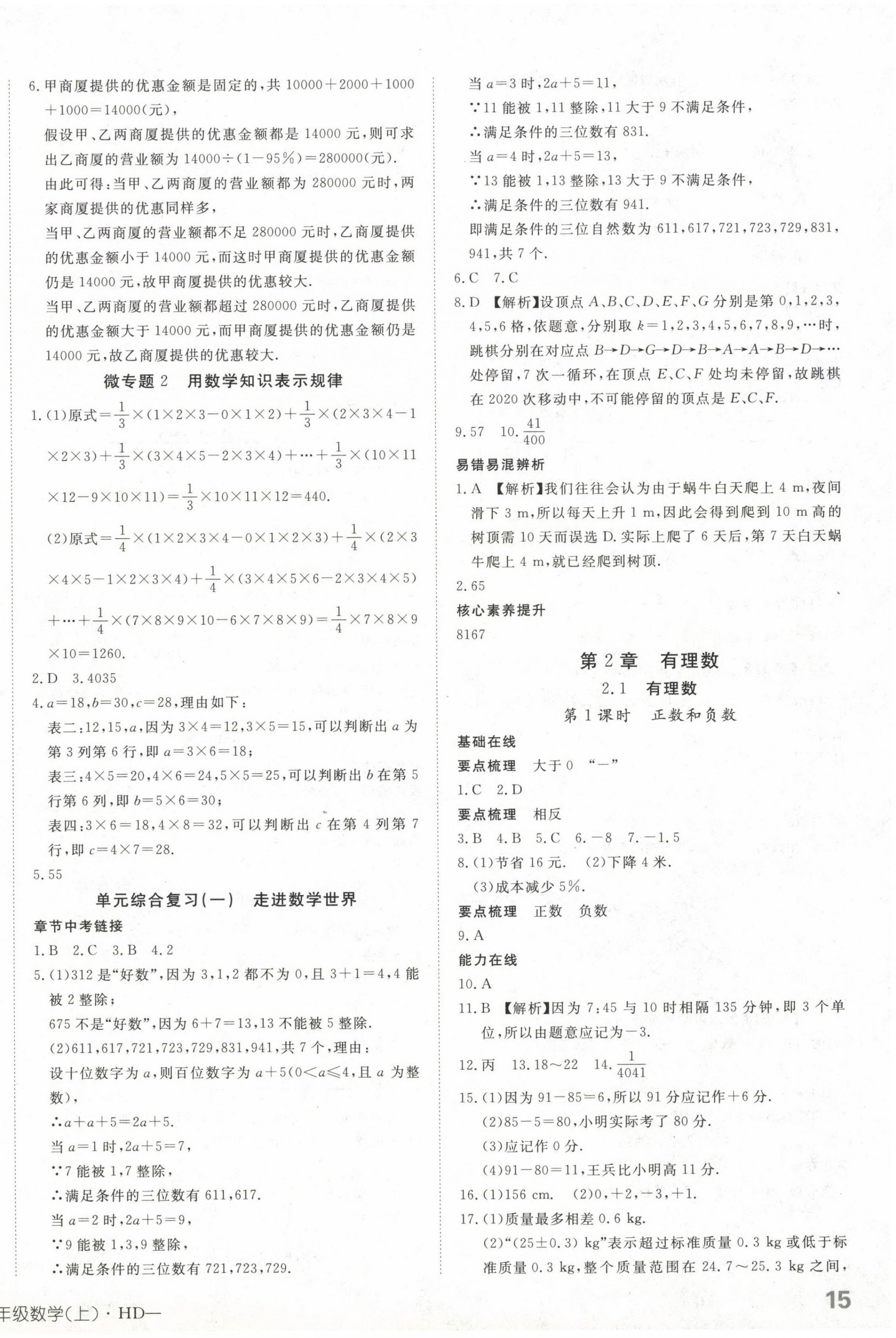 2022年探究在線高效課堂七年級數(shù)學(xué)上冊華師大版 第2頁