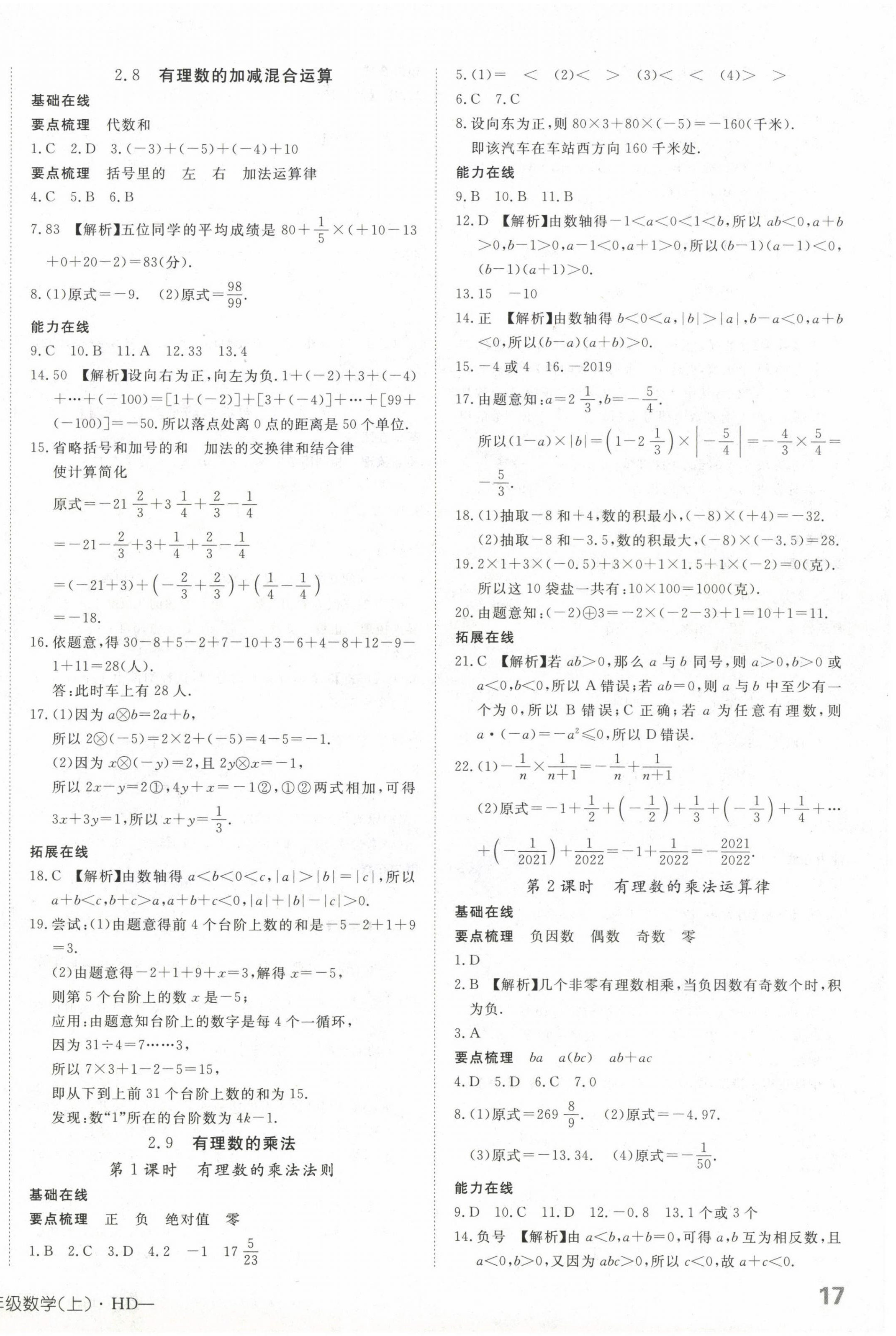 2022年探究在線高效課堂七年級數(shù)學(xué)上冊華師大版 第6頁