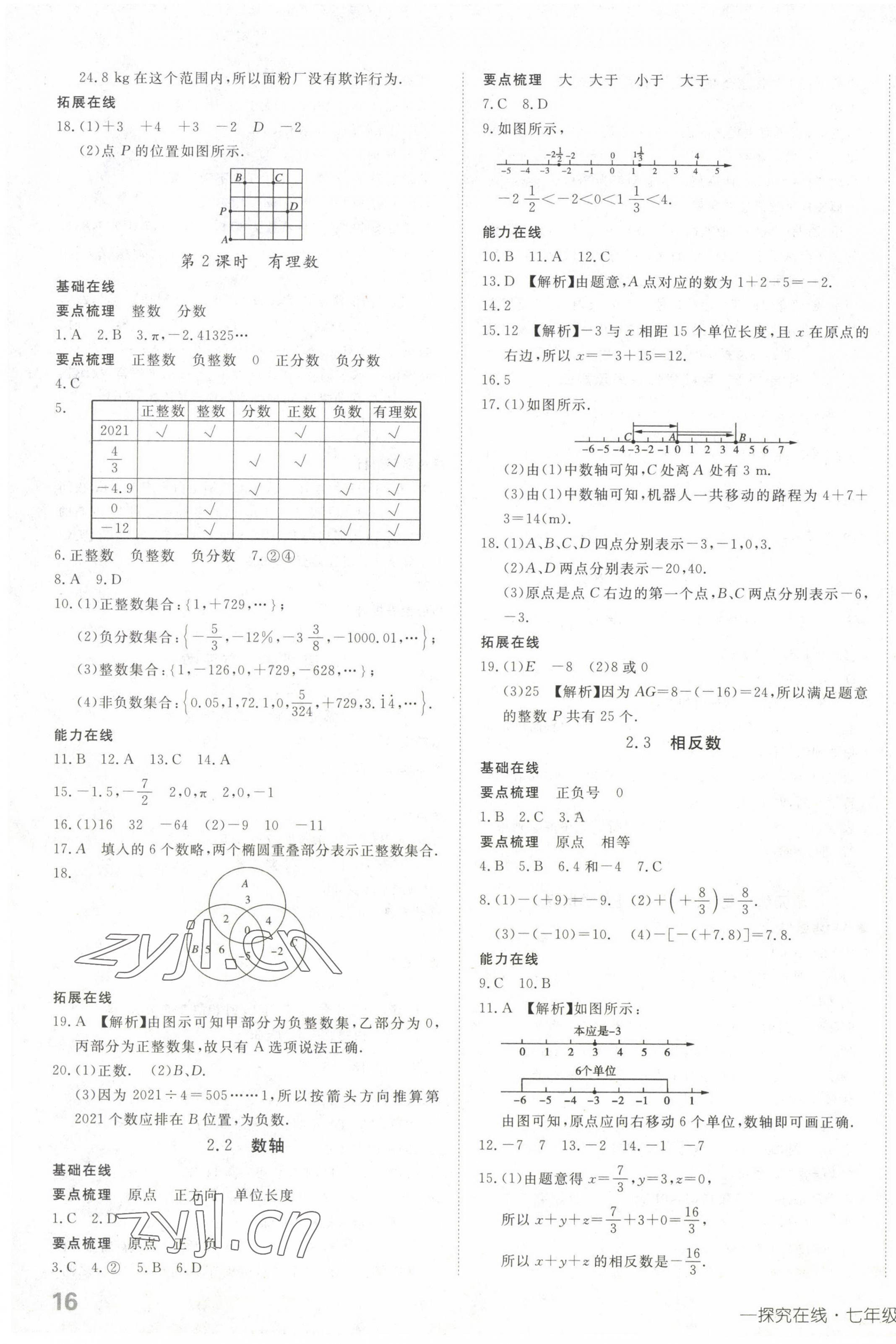 2022年探究在線高效課堂七年級(jí)數(shù)學(xué)上冊(cè)華師大版 第3頁(yè)