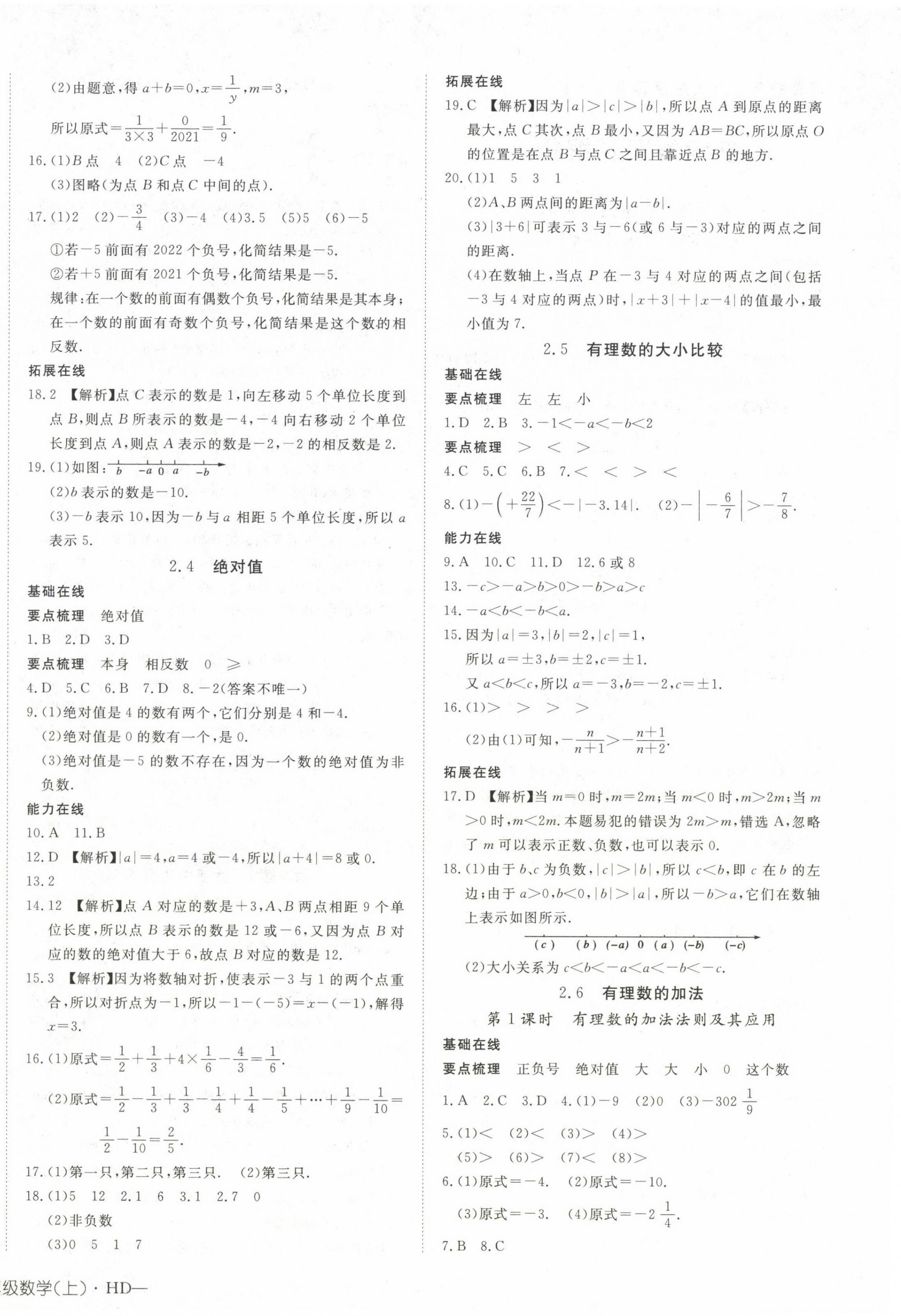 2022年探究在線高效課堂七年級數(shù)學上冊華師大版 第4頁