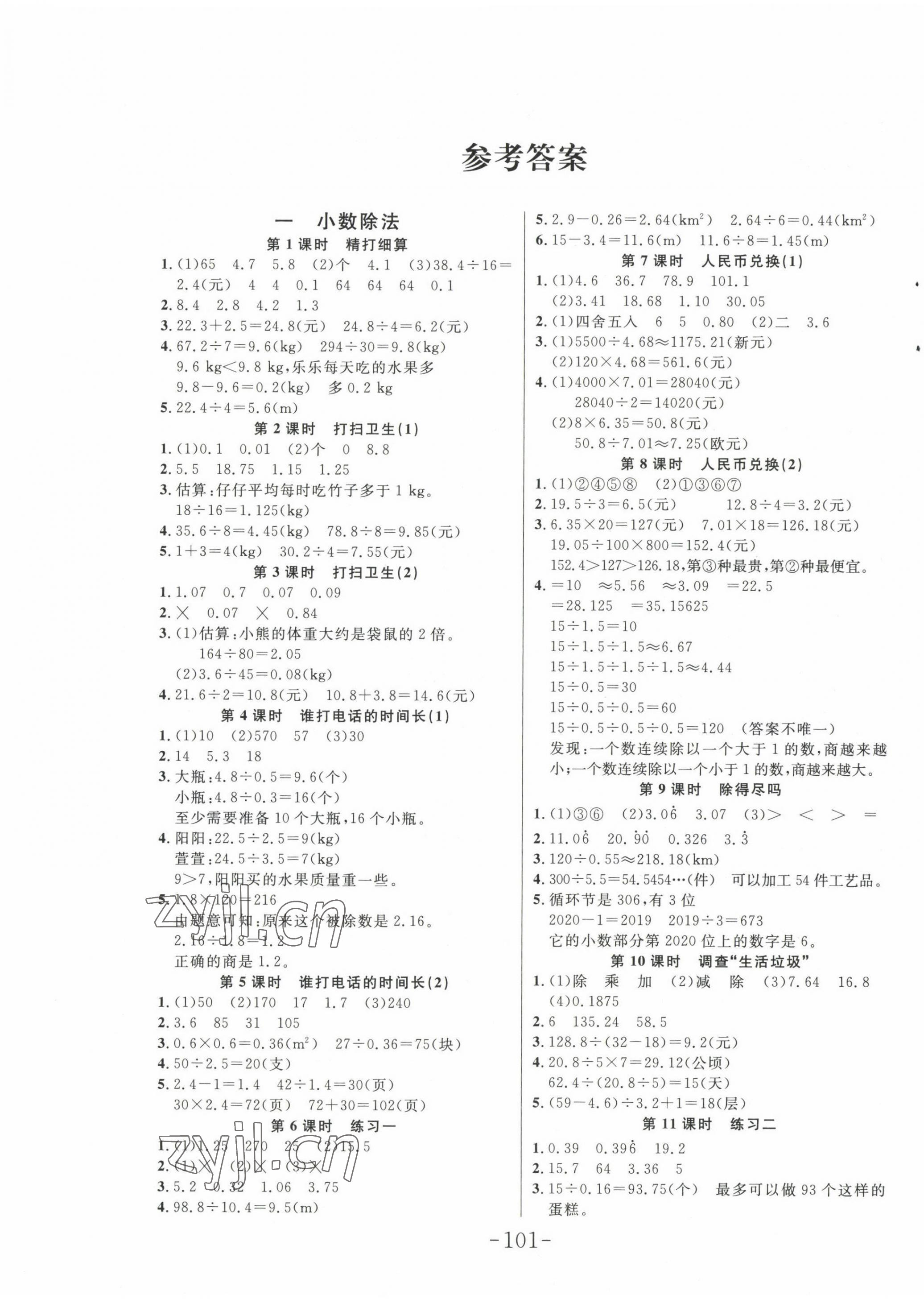 2022年小狀元隨堂作業(yè)五年級(jí)數(shù)學(xué)上冊(cè)北師大版 第1頁(yè)