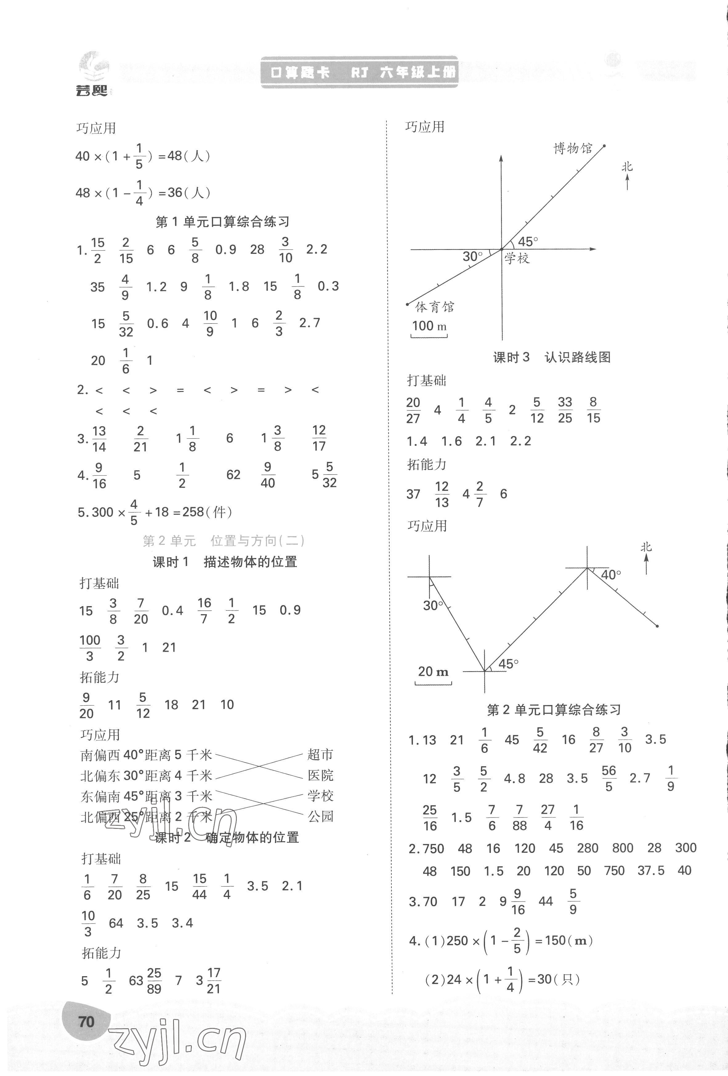 2022年口算題卡口算筆算簡算六年級數學上冊人教版 第2頁