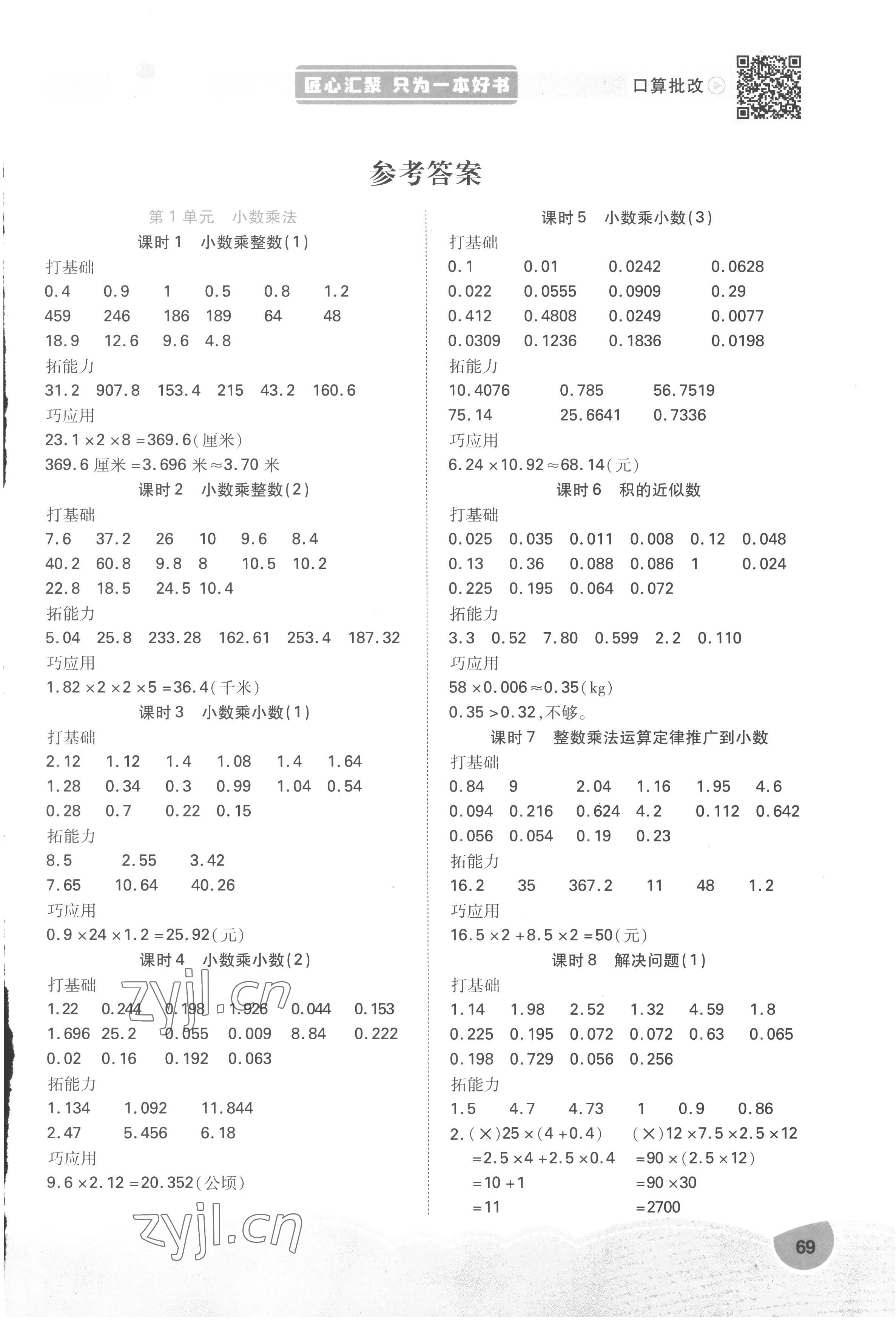2022年口算題卡口算筆算簡算五年級數(shù)學(xué)上冊人教版 第1頁