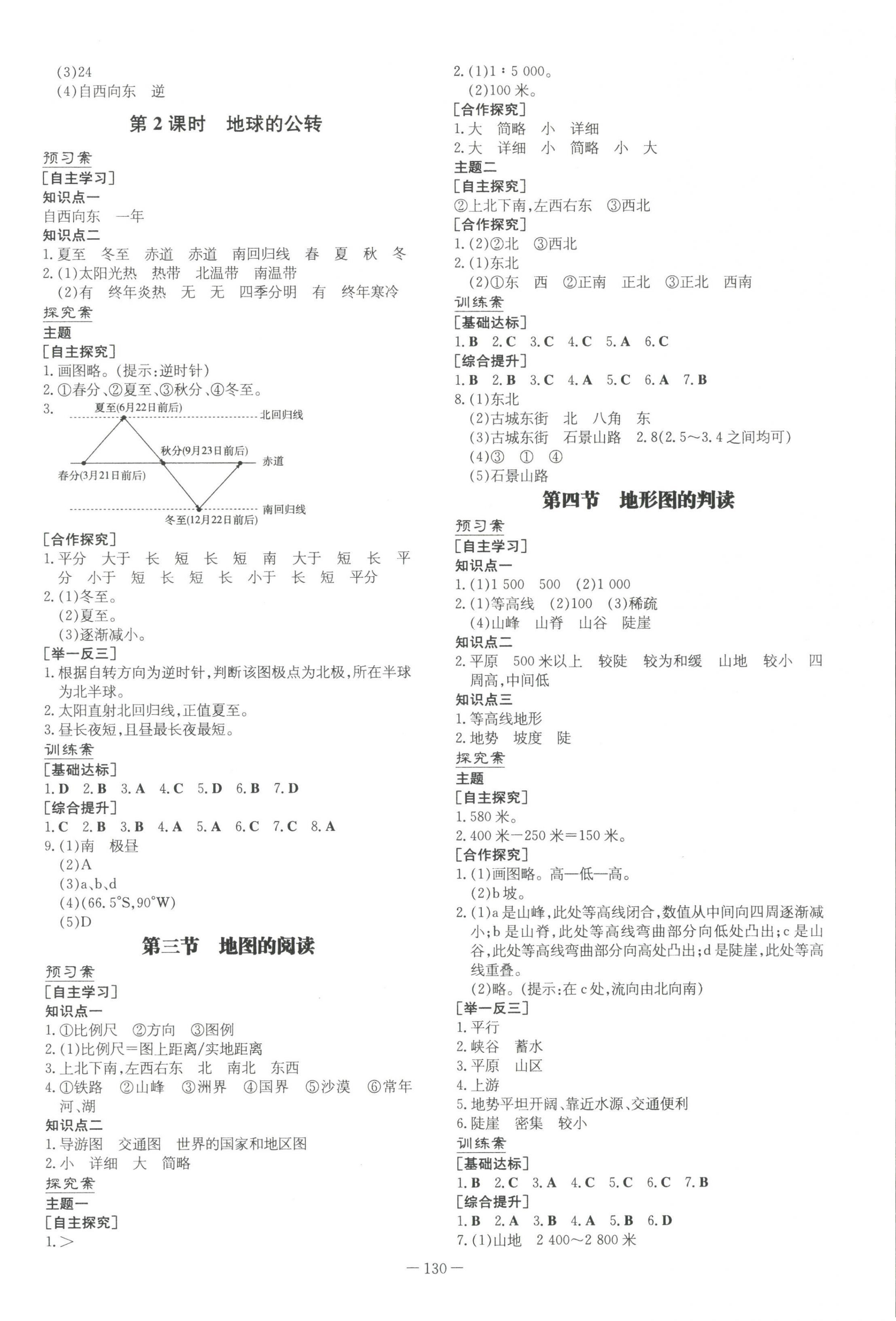 2022年初中同步學(xué)習(xí)導(dǎo)與練導(dǎo)學(xué)探究案七年級(jí)地理上冊(cè)人教版 第2頁(yè)