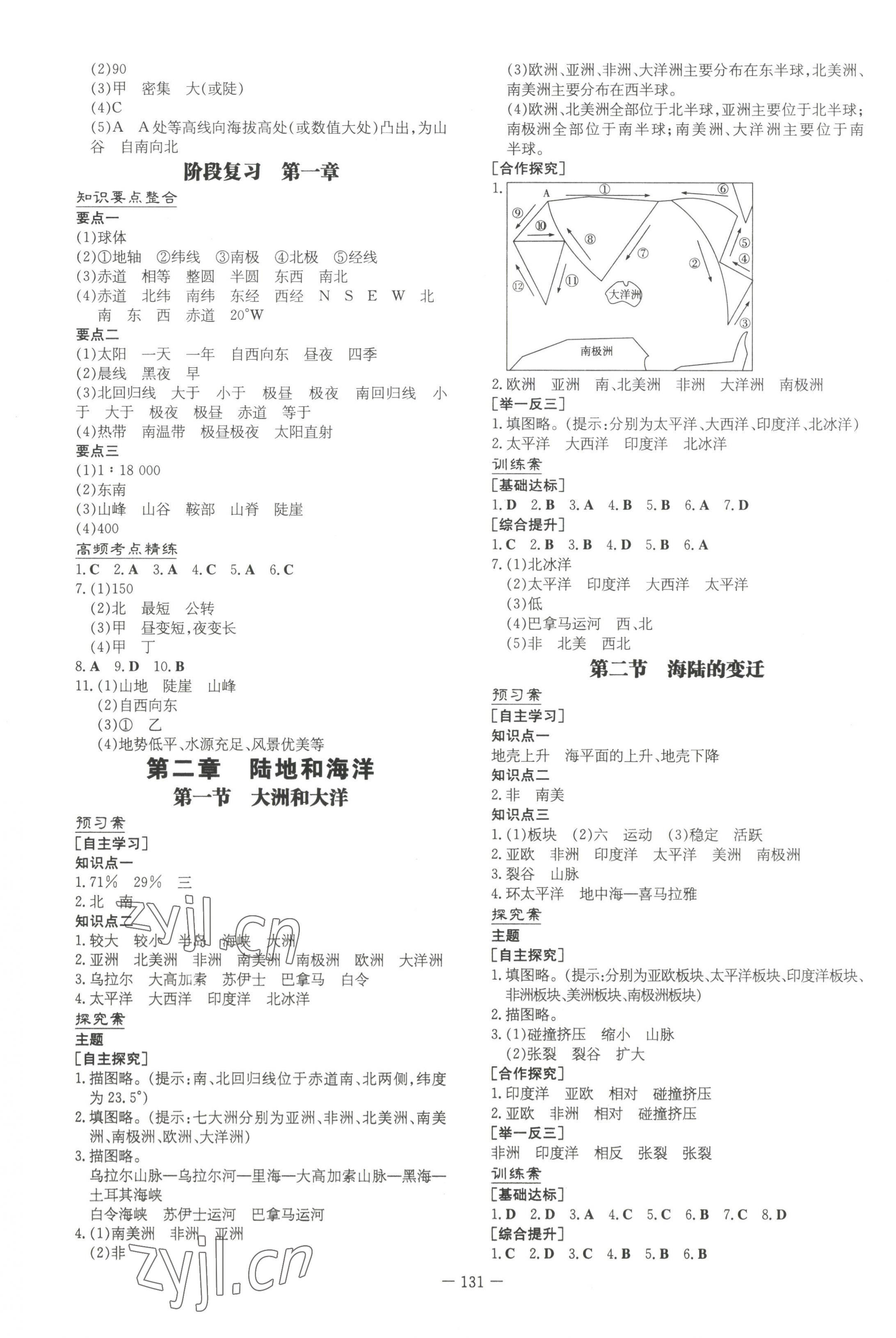 2022年初中同步学习导与练导学探究案七年级地理上册人教版 第3页