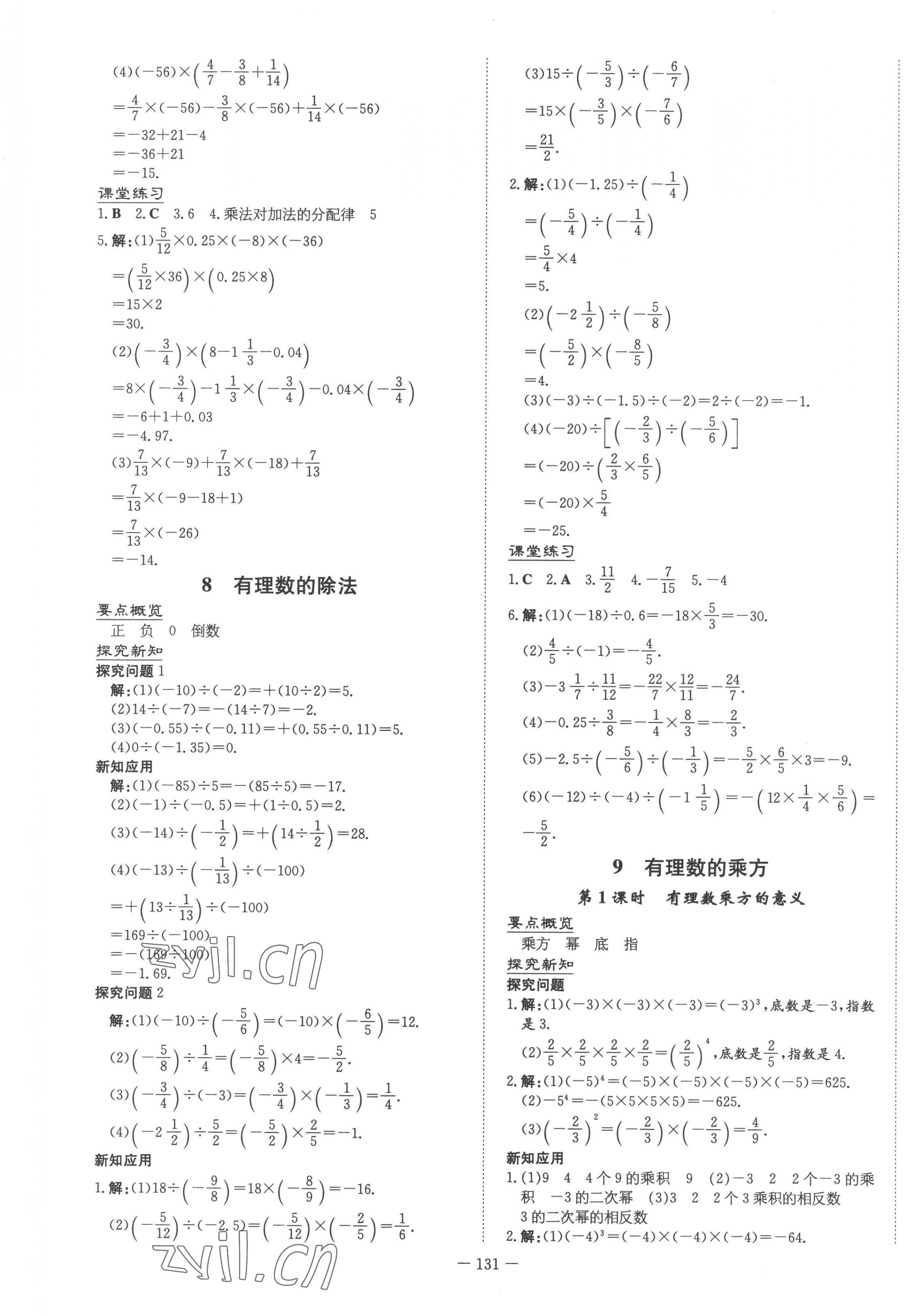 2022年初中同步学习导与练导学探究案七年级数学上册北师大版 第7页