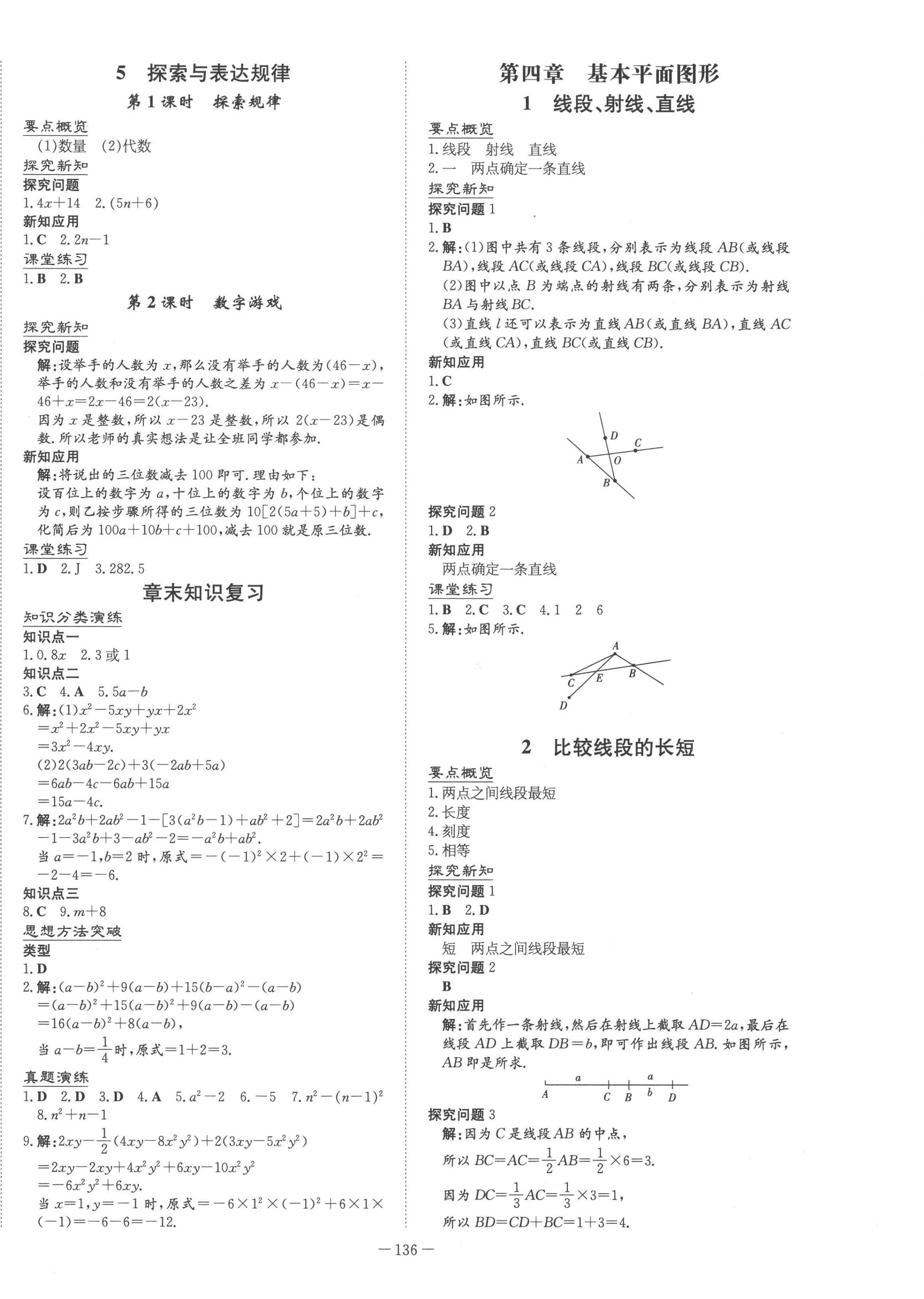 2022年初中同步学习导与练导学探究案七年级数学上册北师大版 第12页