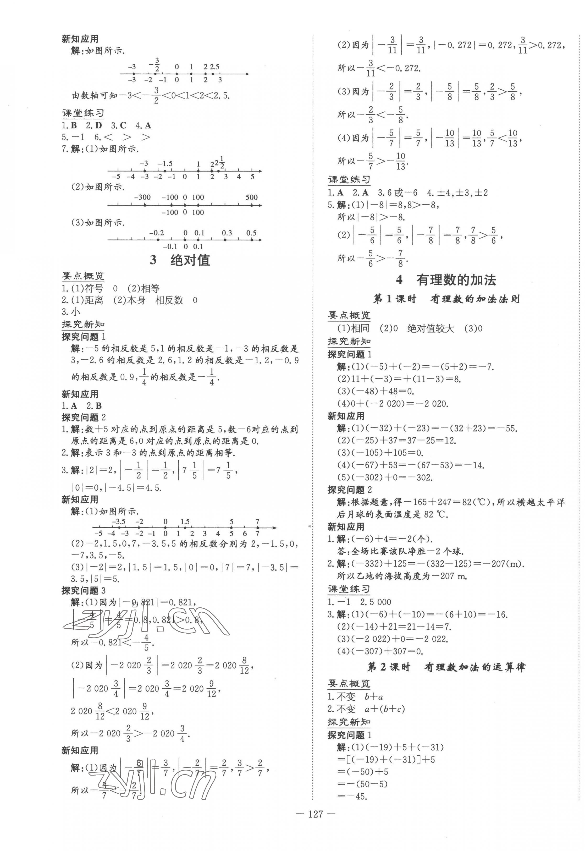 2022年初中同步学习导与练导学探究案七年级数学上册北师大版 第3页