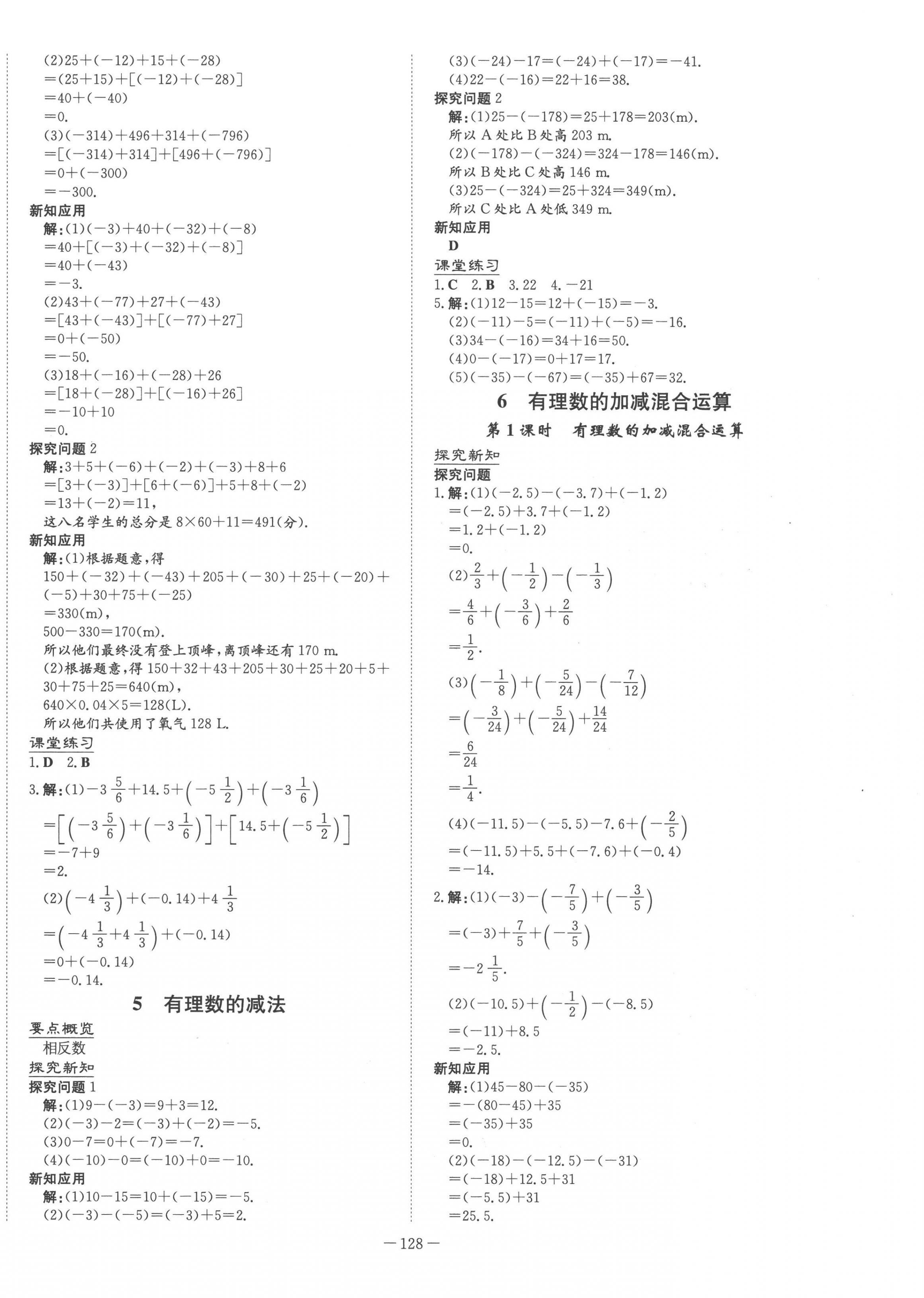 2022年初中同步学习导与练导学探究案七年级数学上册北师大版 第4页