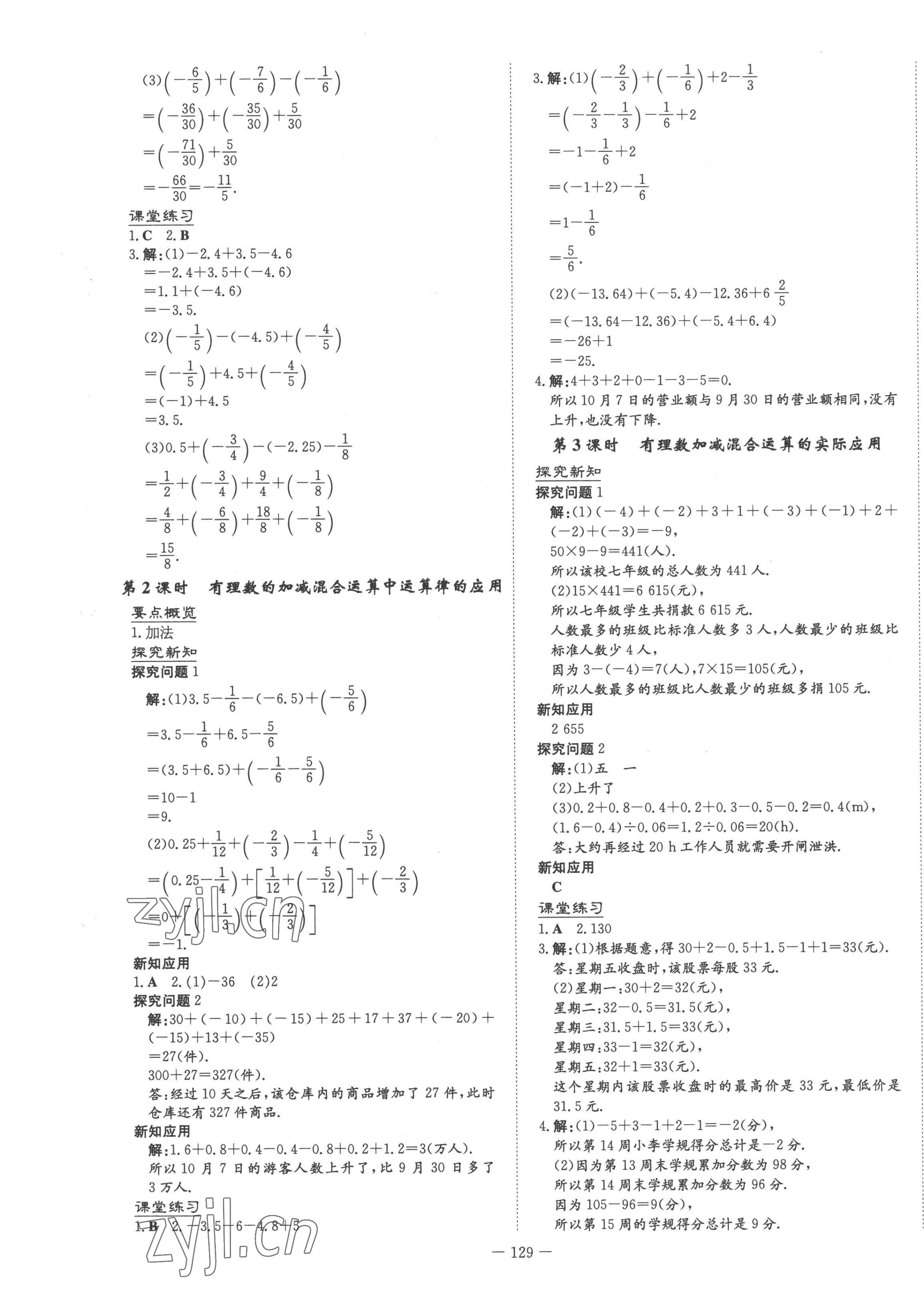 2022年初中同步學(xué)習(xí)導(dǎo)與練導(dǎo)學(xué)探究案七年級數(shù)學(xué)上冊北師大版 第5頁