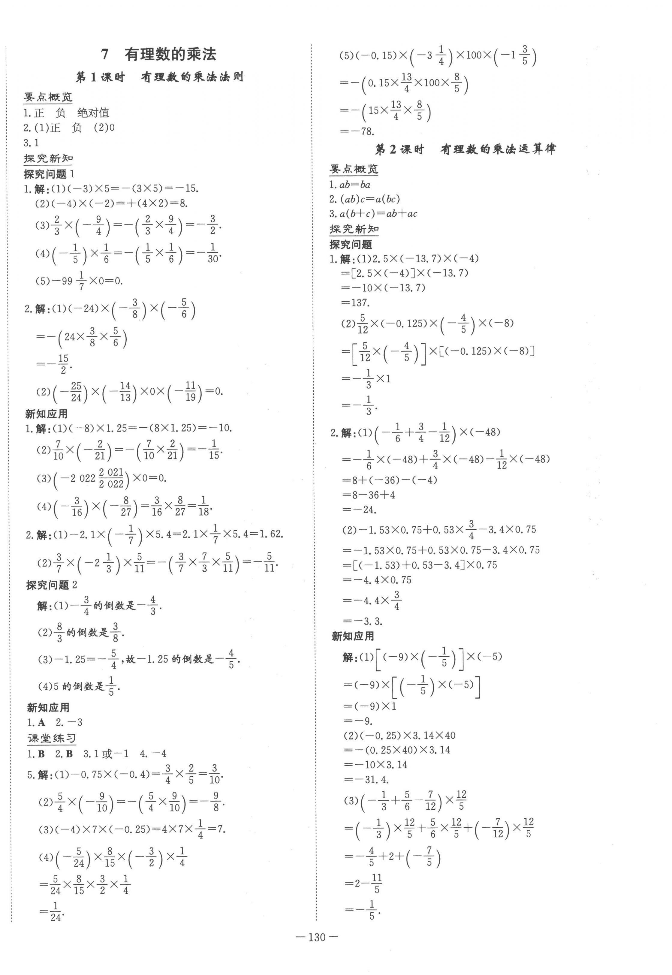 2022年初中同步学习导与练导学探究案七年级数学上册北师大版 第6页