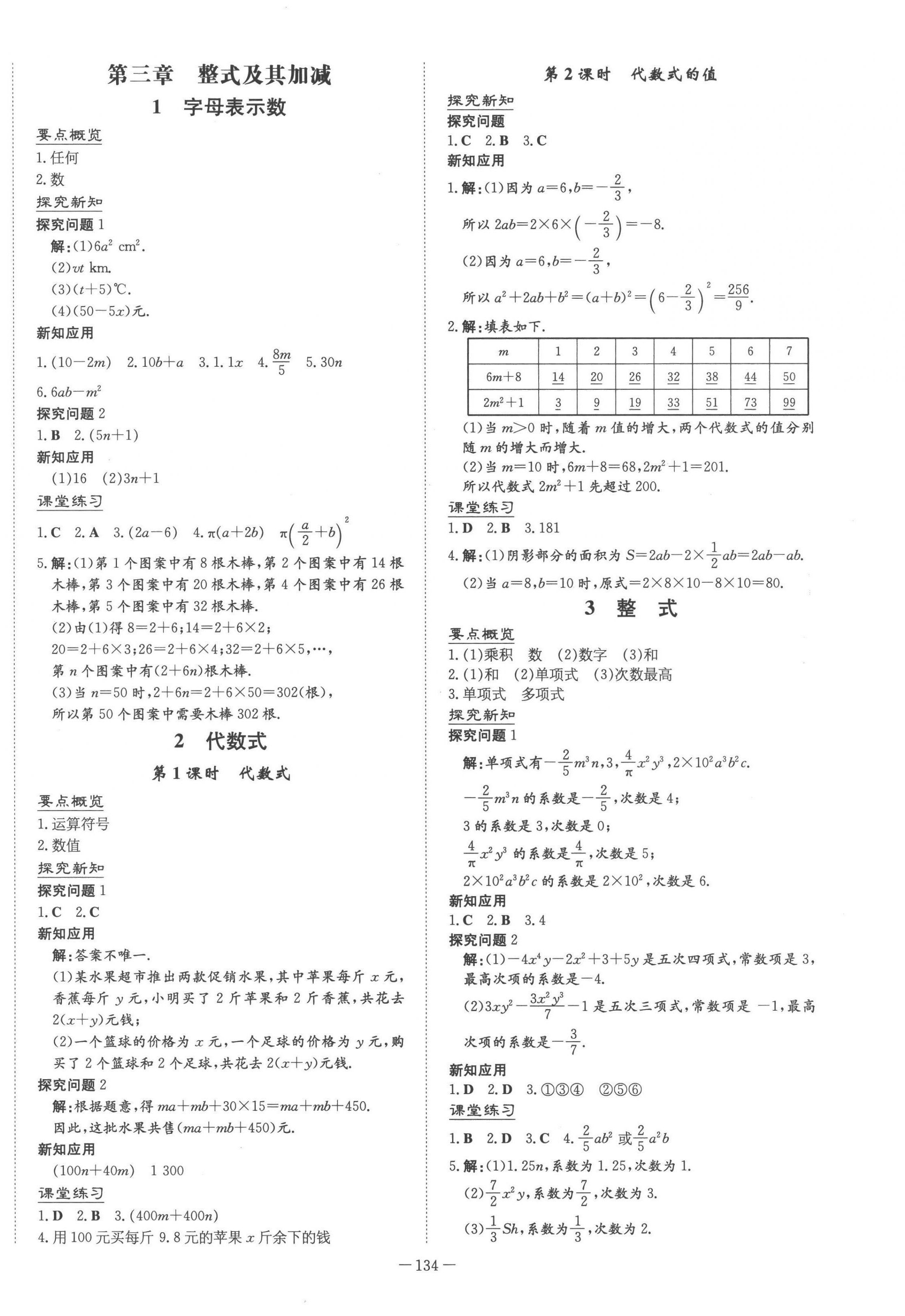 2022年初中同步学习导与练导学探究案七年级数学上册北师大版 第10页