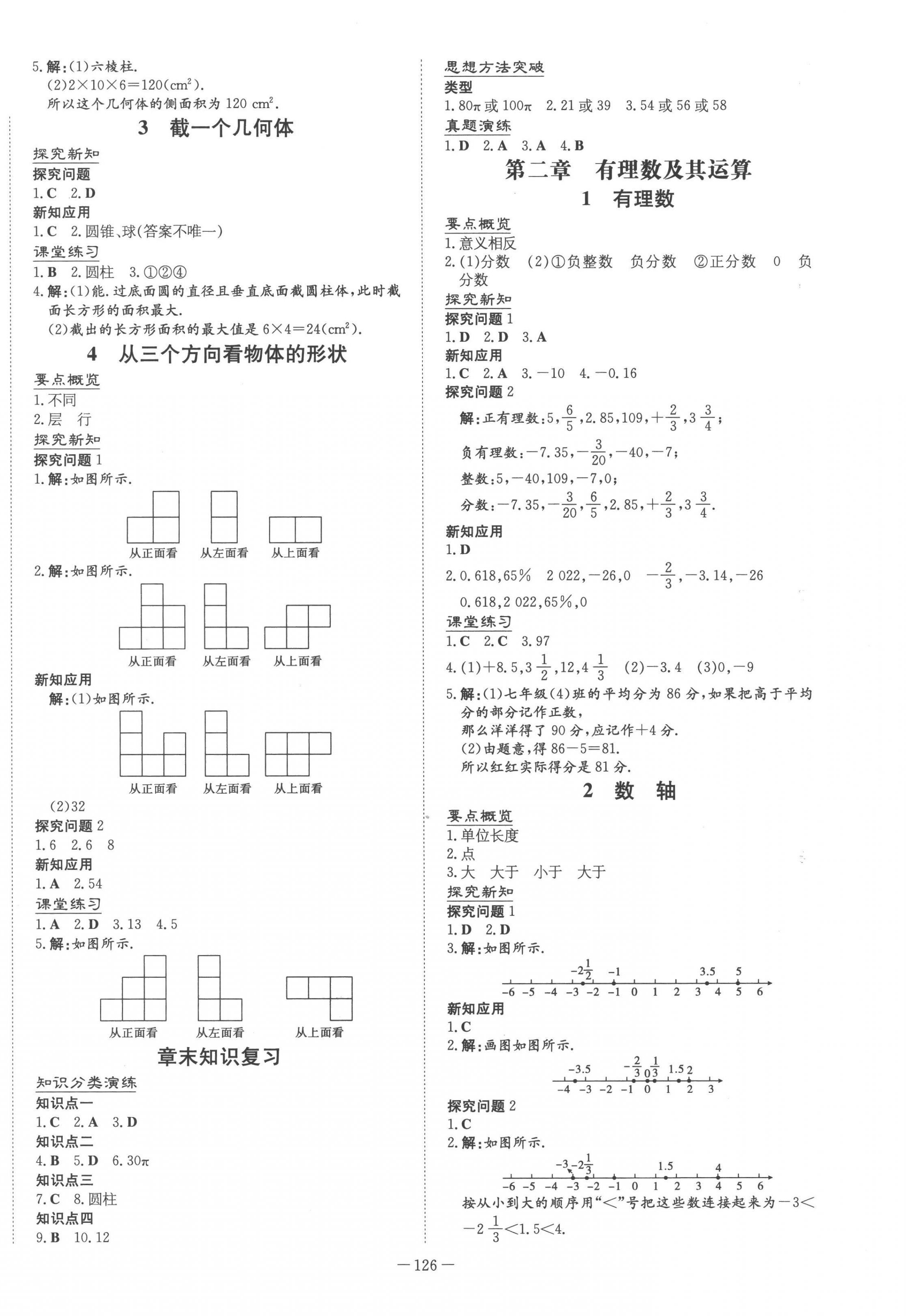 2022年初中同步學習導與練導學探究案七年級數(shù)學上冊北師大版 第2頁