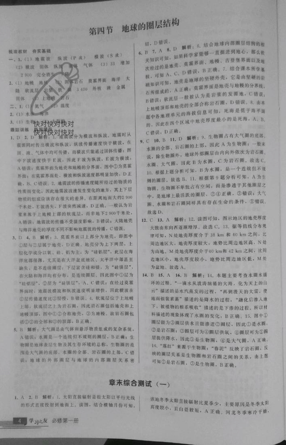 2022年學習之友高中地理必修第一冊人教版 參考答案第4頁