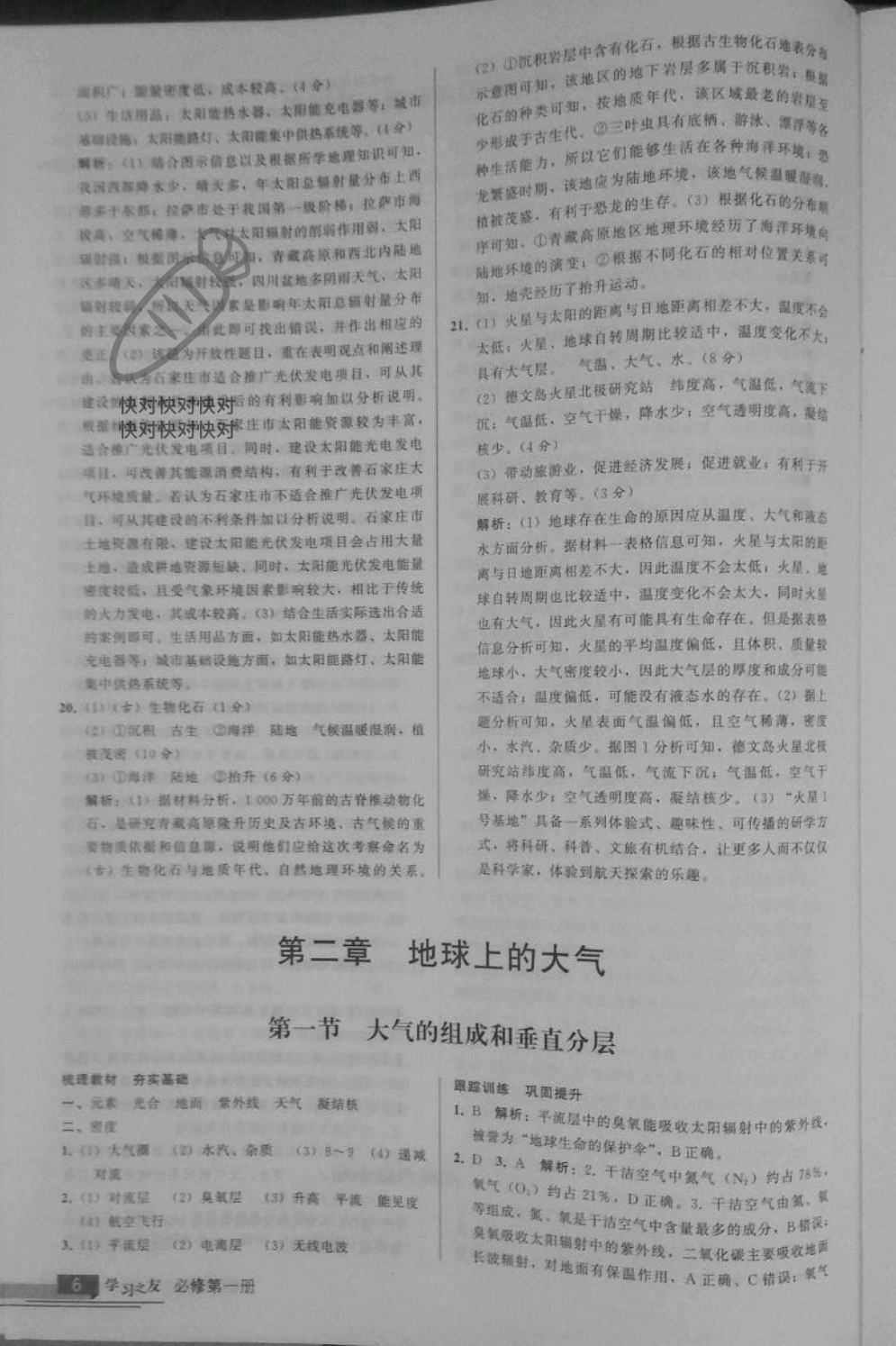 2022年學習之友高中地理必修第一冊人教版 參考答案第6頁