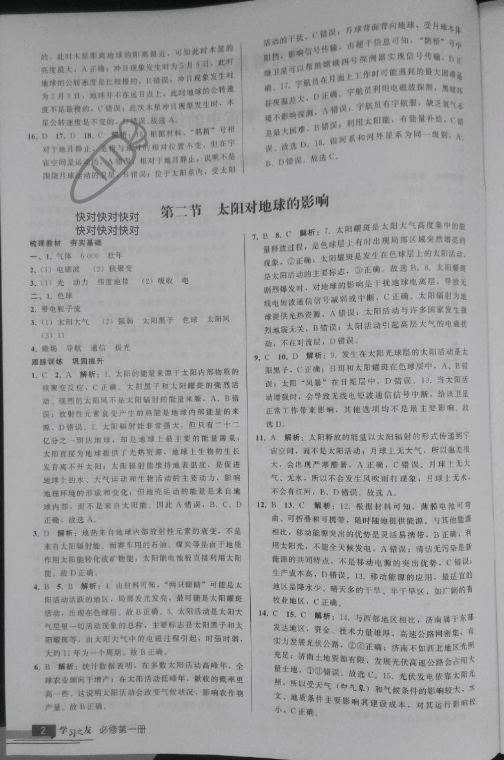 2022年學(xué)習(xí)之友高中地理必修第一冊人教版 參考答案第2頁